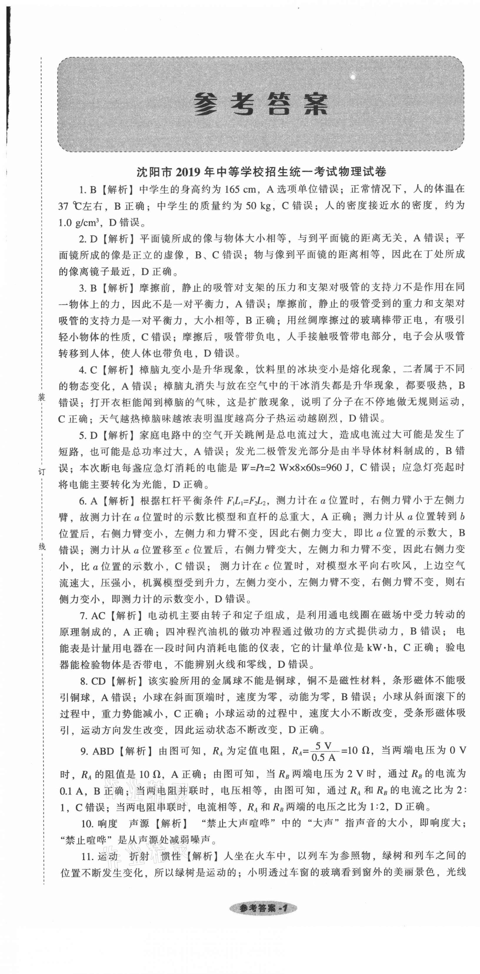 2021年遼寧中考真題匯編物理 第1頁