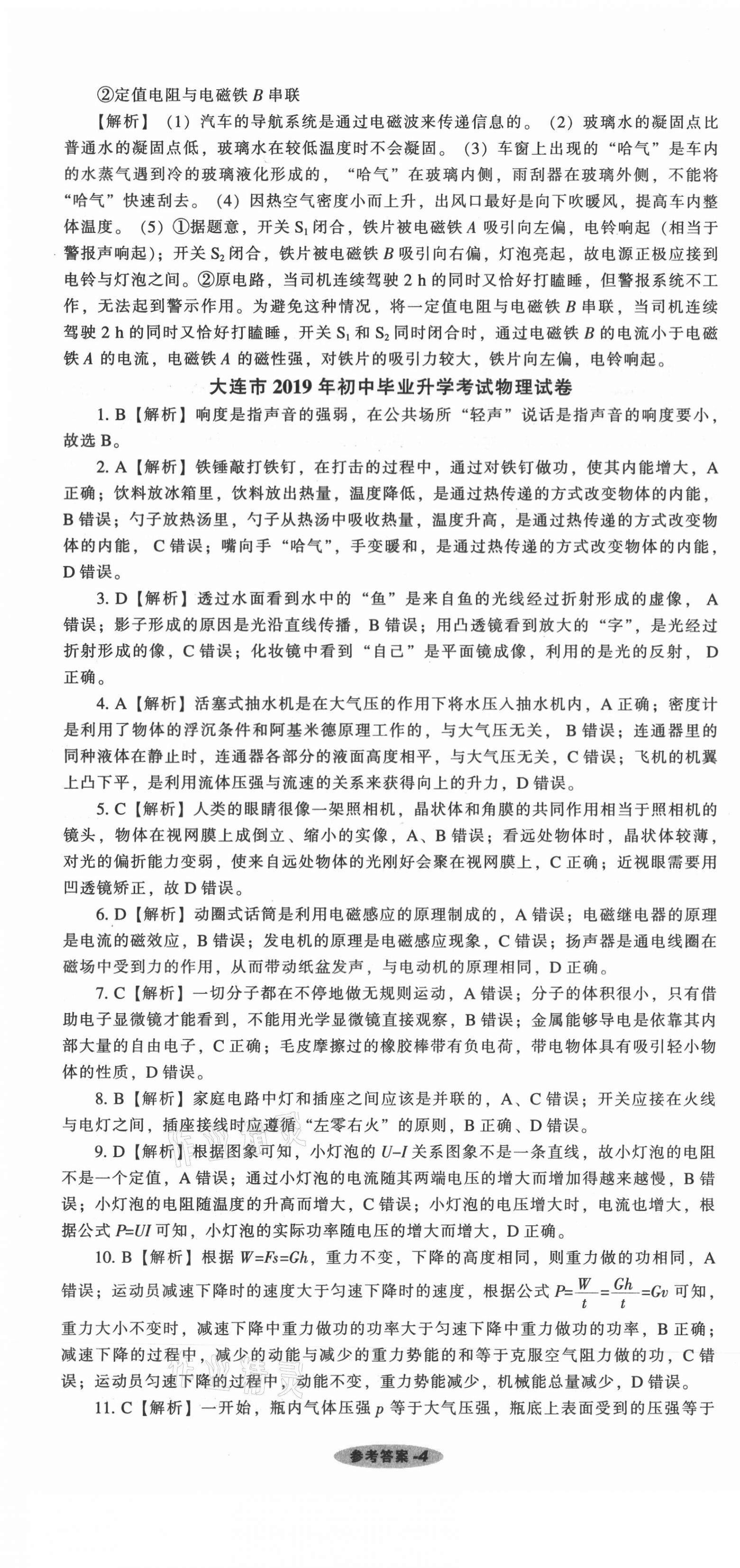 2021年遼寧中考真題匯編物理 第4頁(yè)