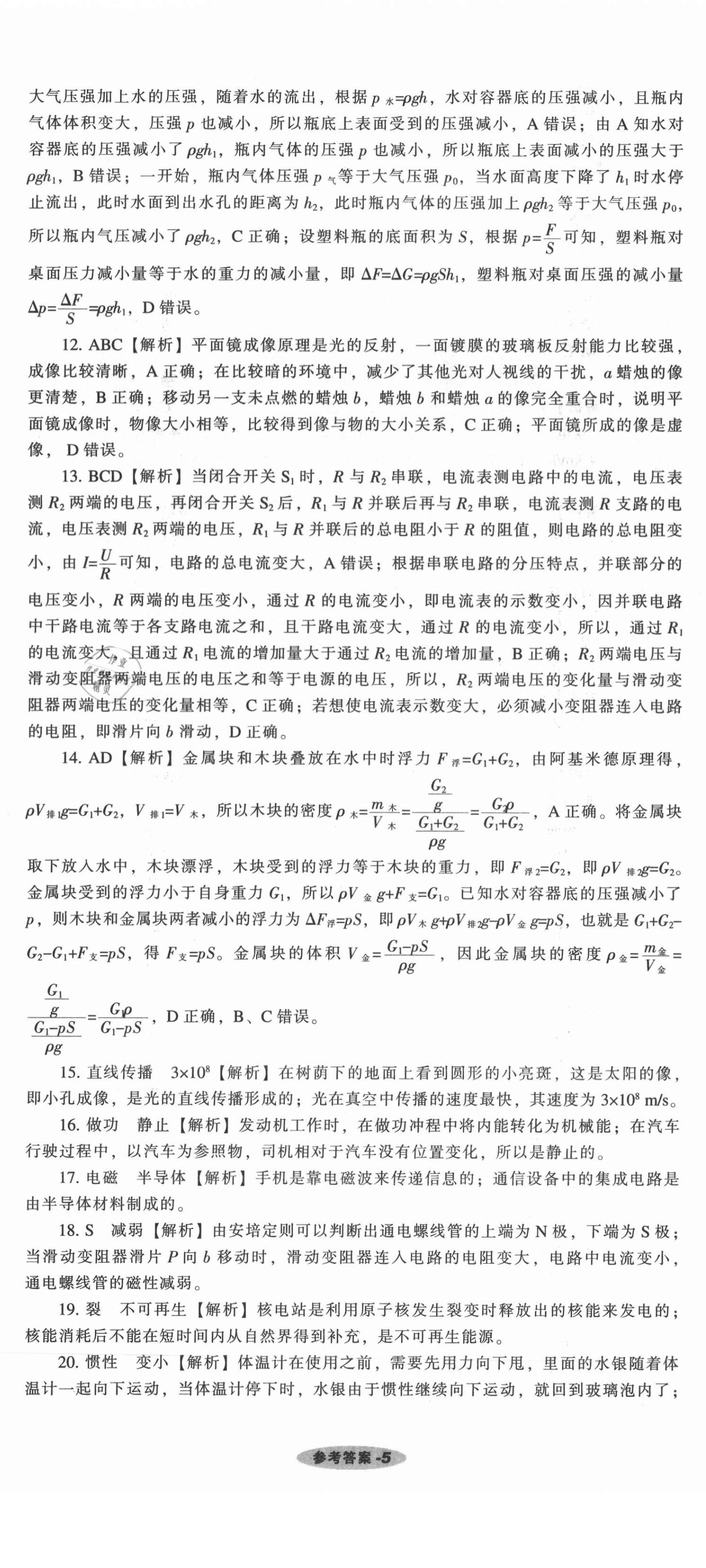 2021年遼寧中考真題匯編物理 第5頁(yè)