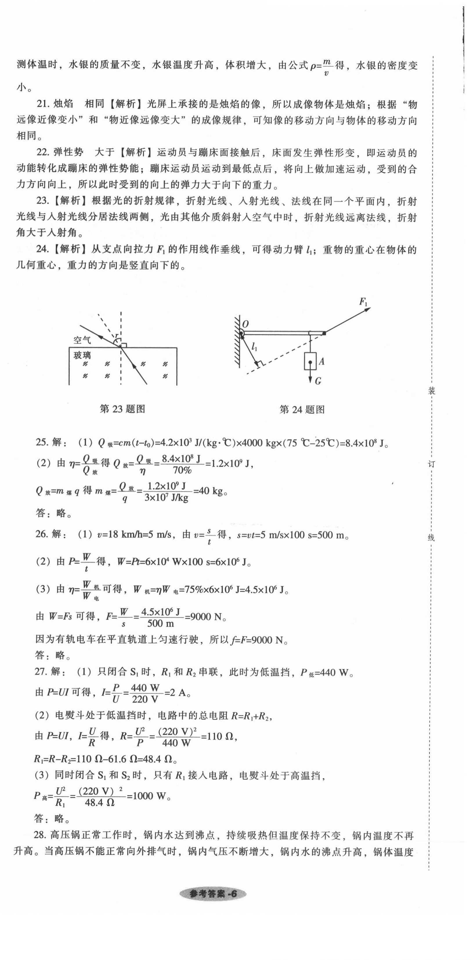 2021年遼寧中考真題匯編物理 第6頁