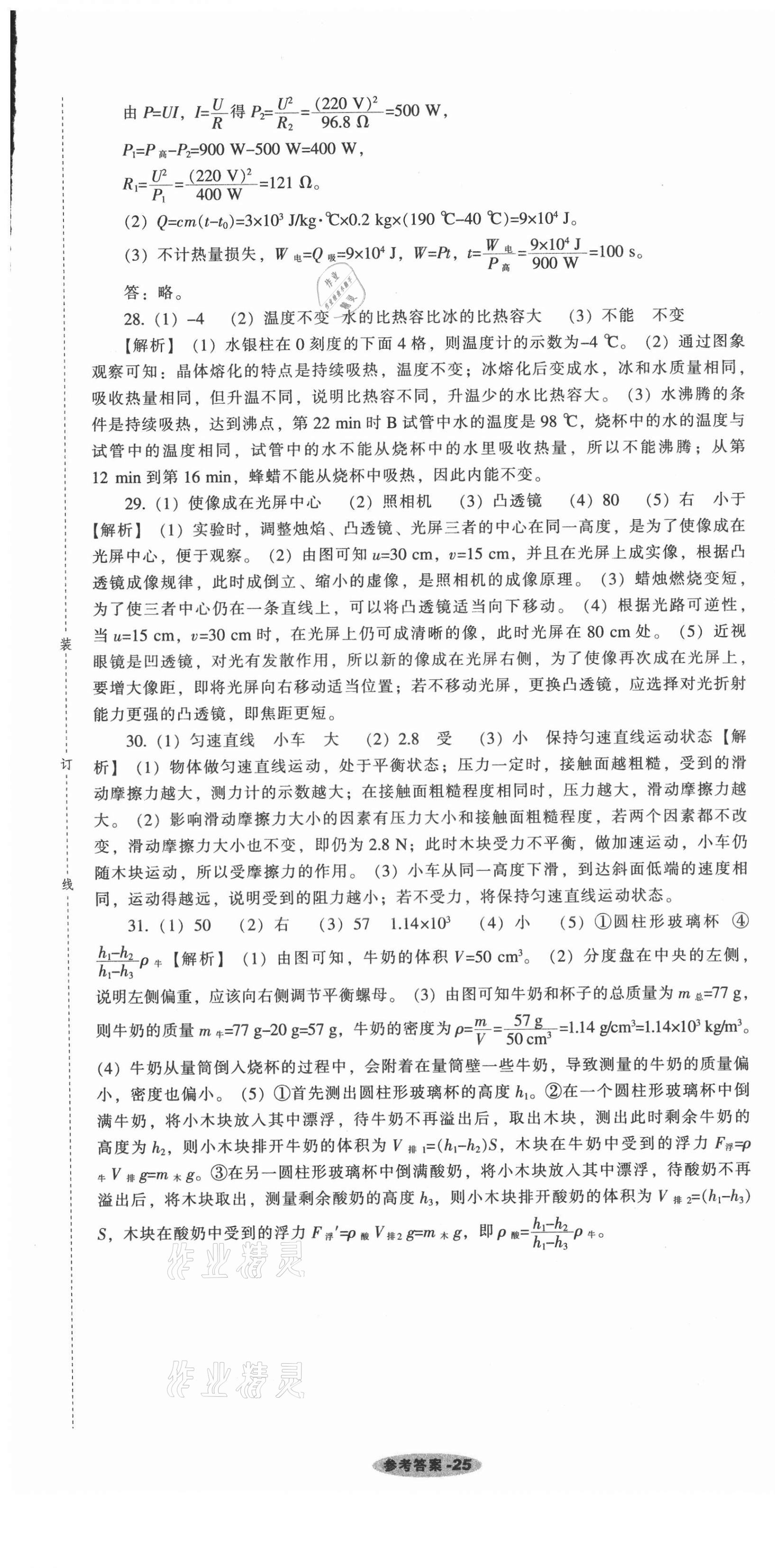 2021年遼寧中考真題匯編物理 第25頁