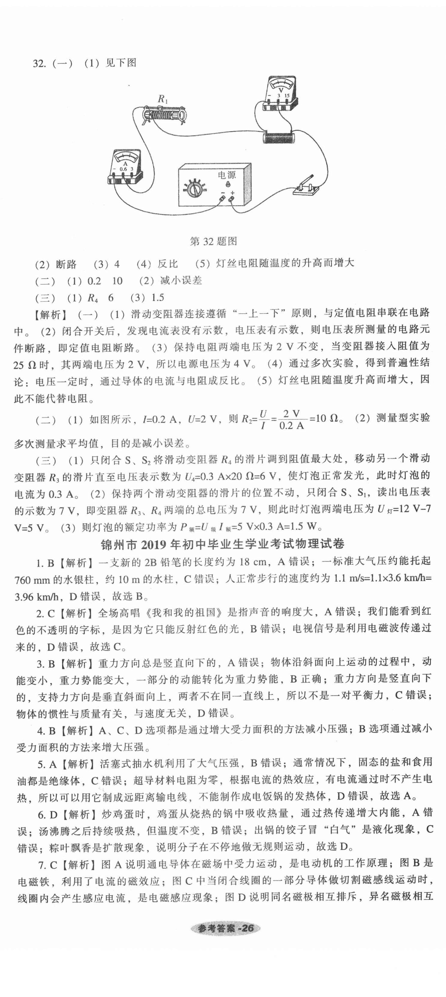 2021年遼寧中考真題匯編物理 第26頁