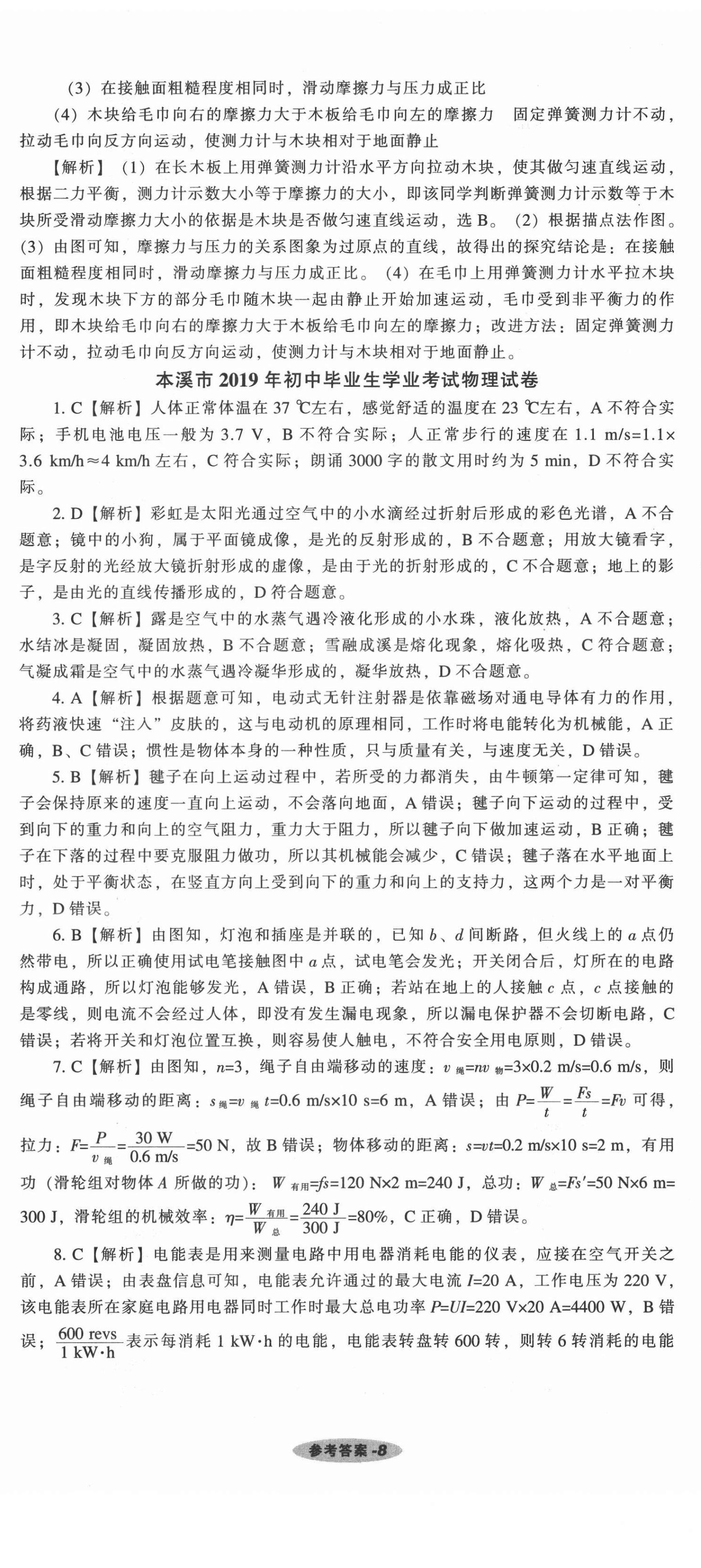 2021年遼寧中考真題匯編物理 第8頁(yè)