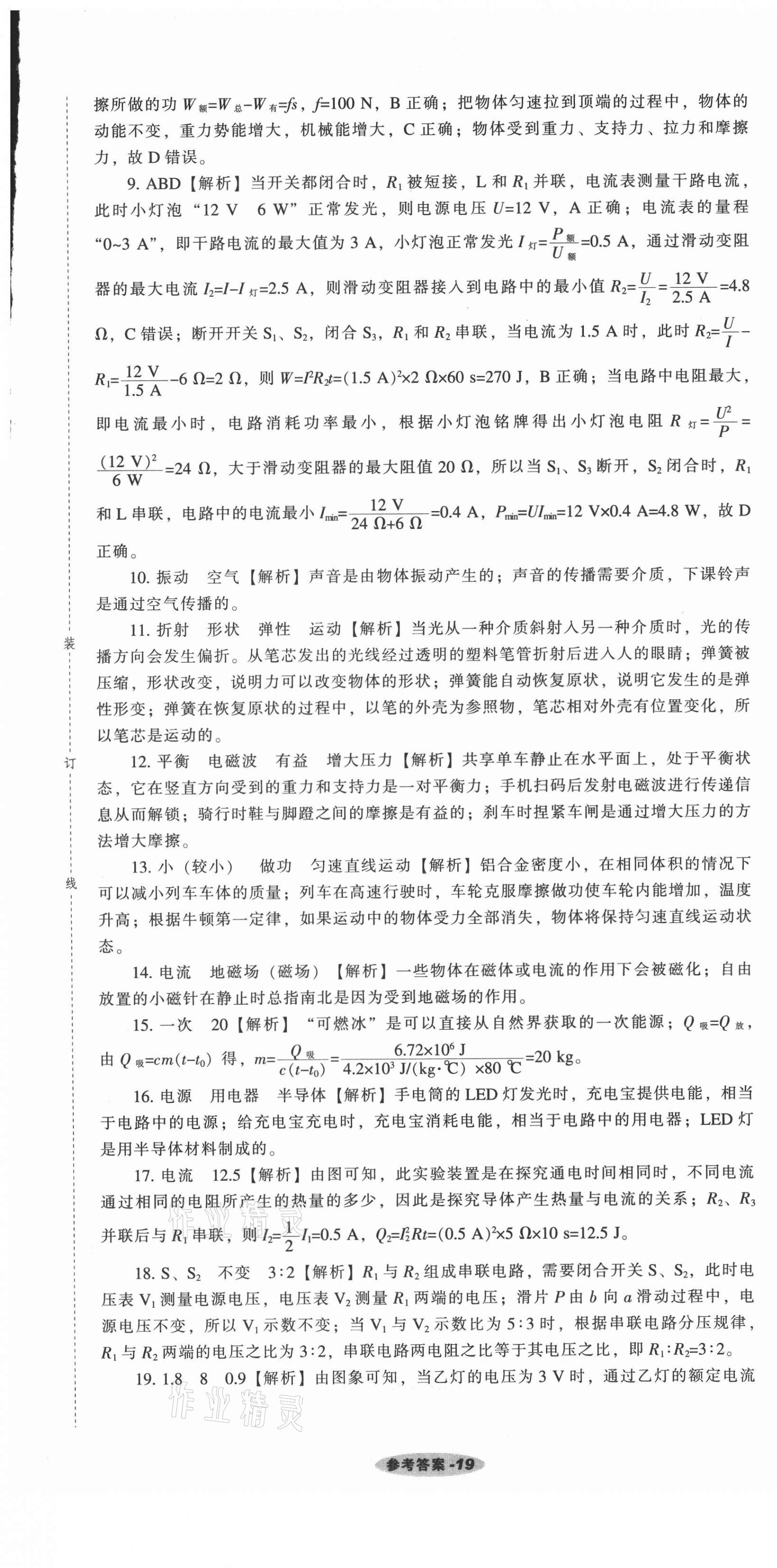 2021年遼寧中考真題匯編物理 第19頁(yè)