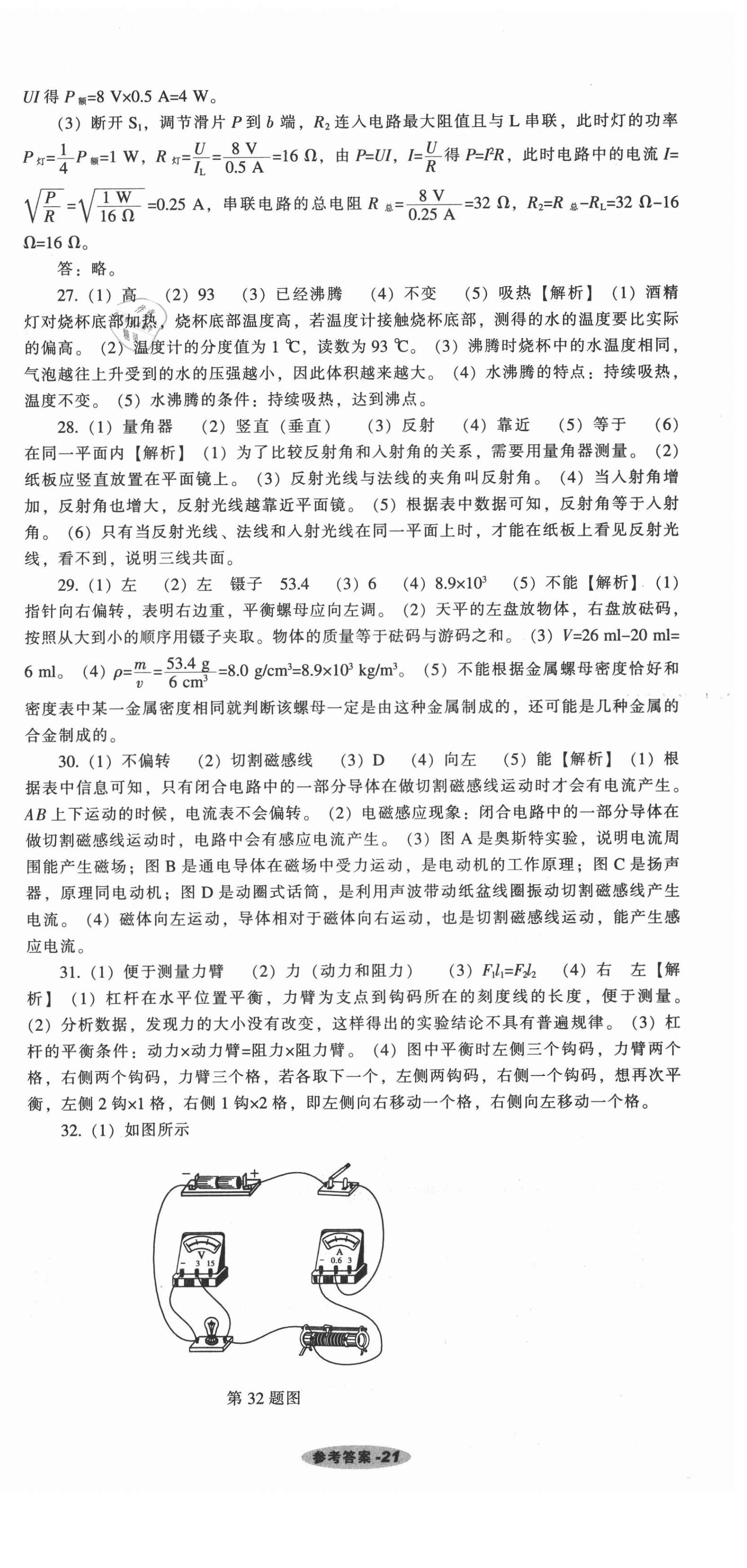 2021年遼寧中考真題匯編物理 第21頁