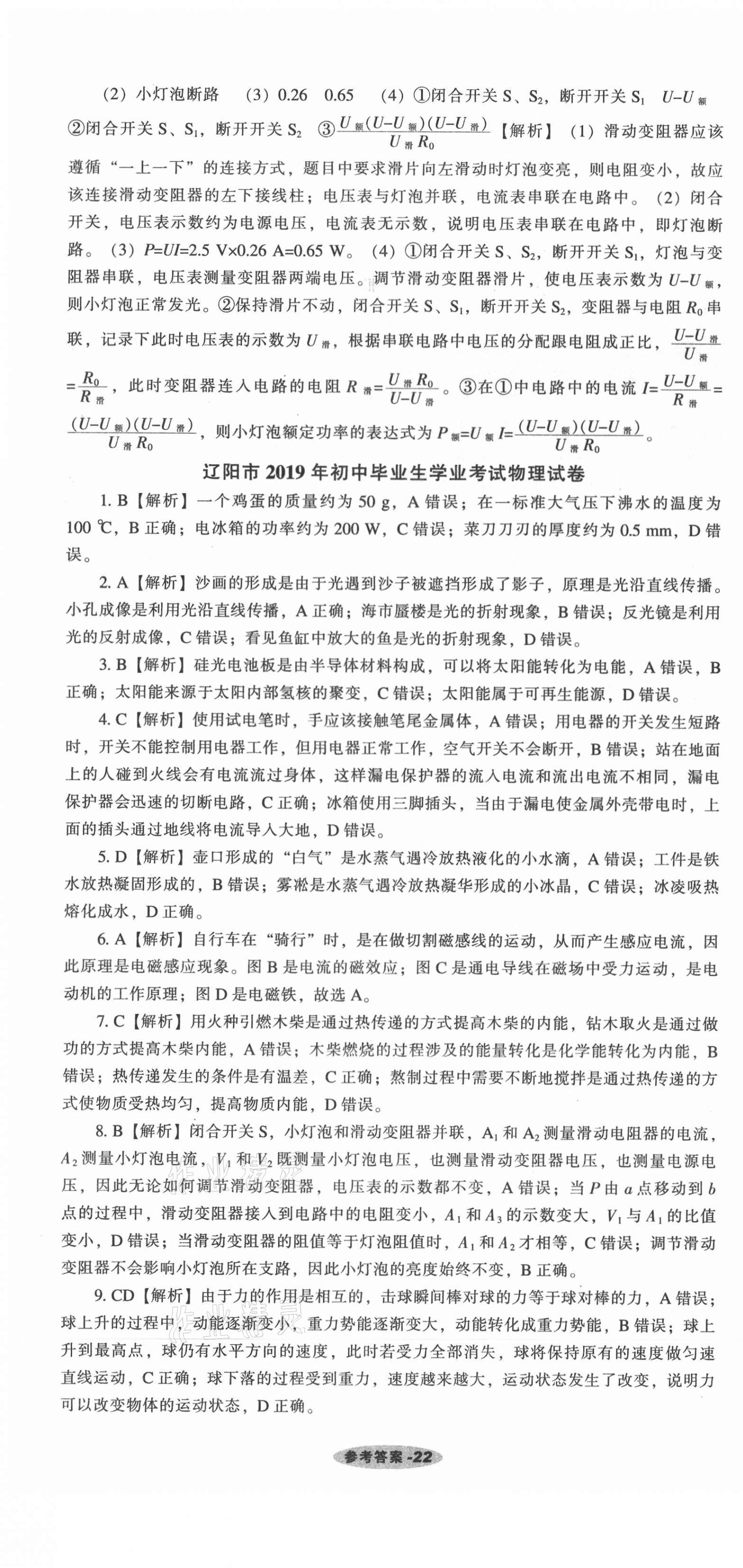2021年遼寧中考真題匯編物理 第22頁