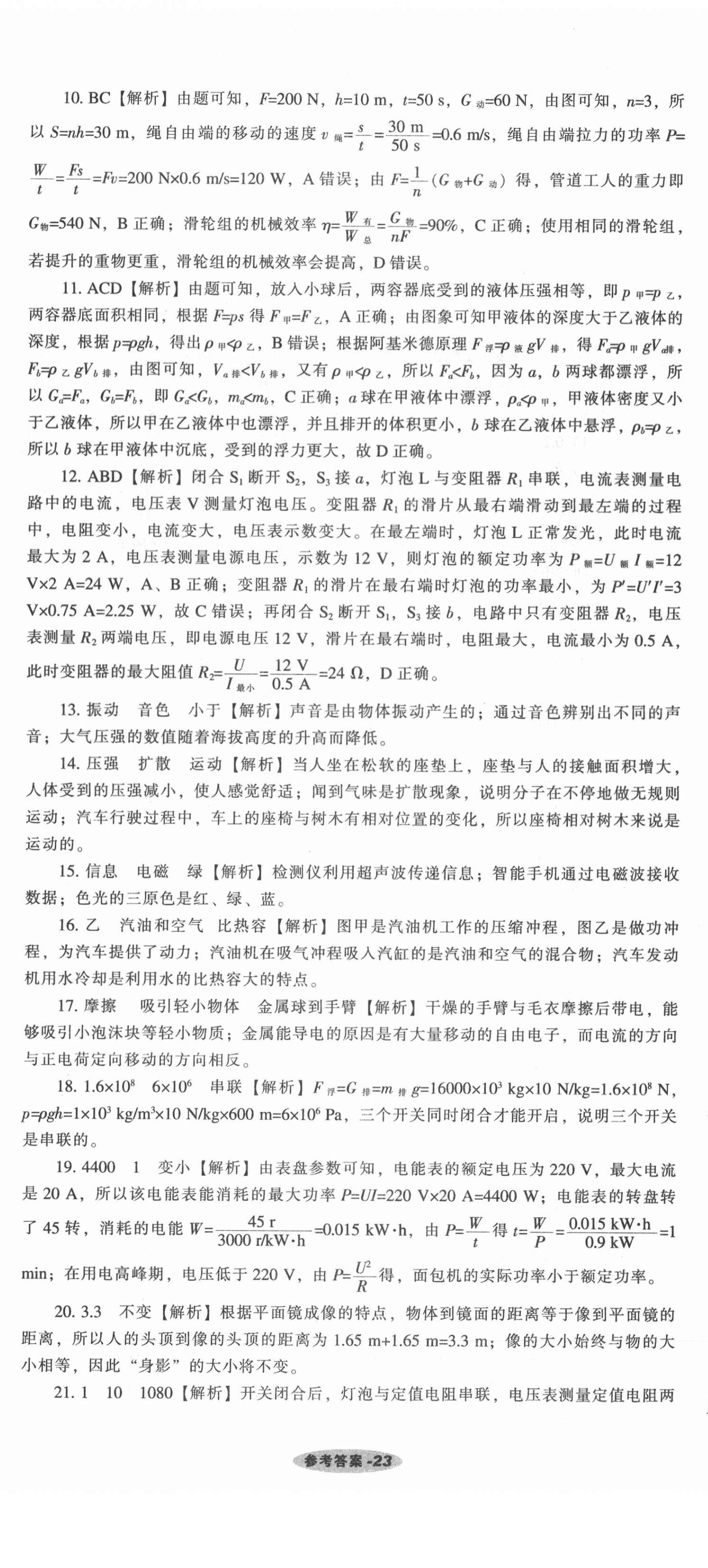 2021年遼寧中考真題匯編物理 第23頁(yè)