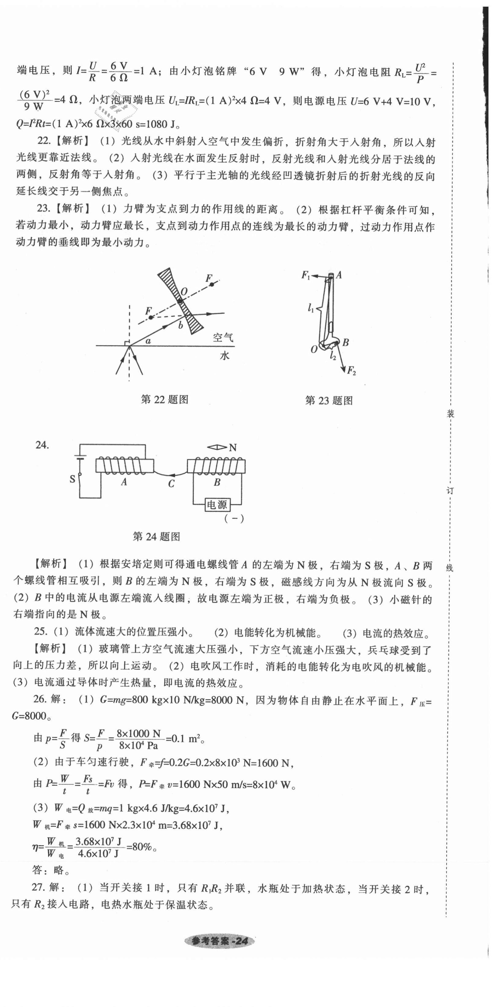 2021年遼寧中考真題匯編物理 第24頁(yè)