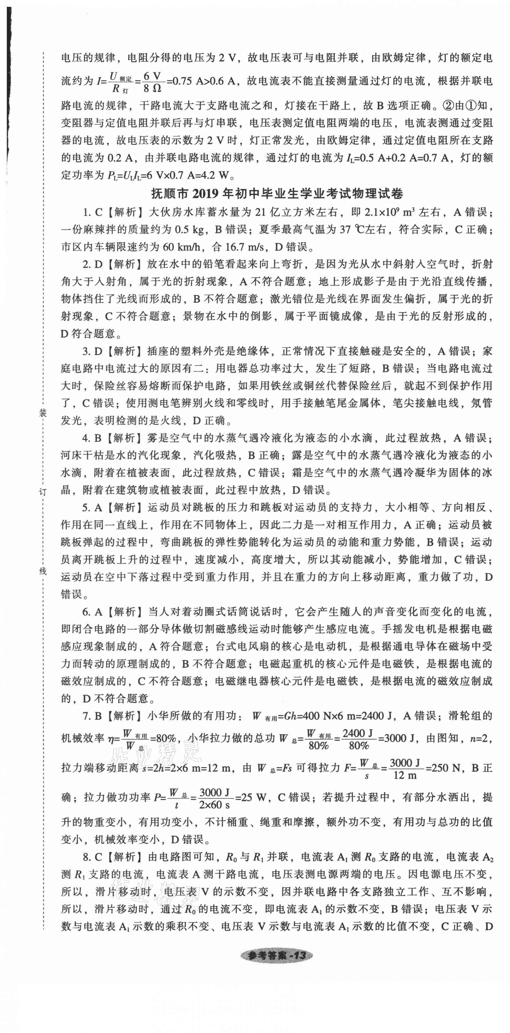 2021年遼寧中考真題匯編物理 第13頁