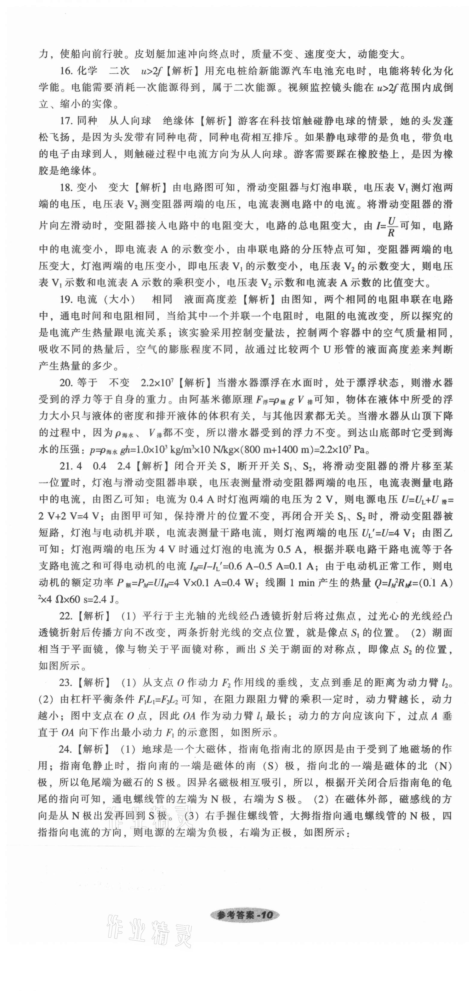 2021年遼寧中考真題匯編物理 第10頁