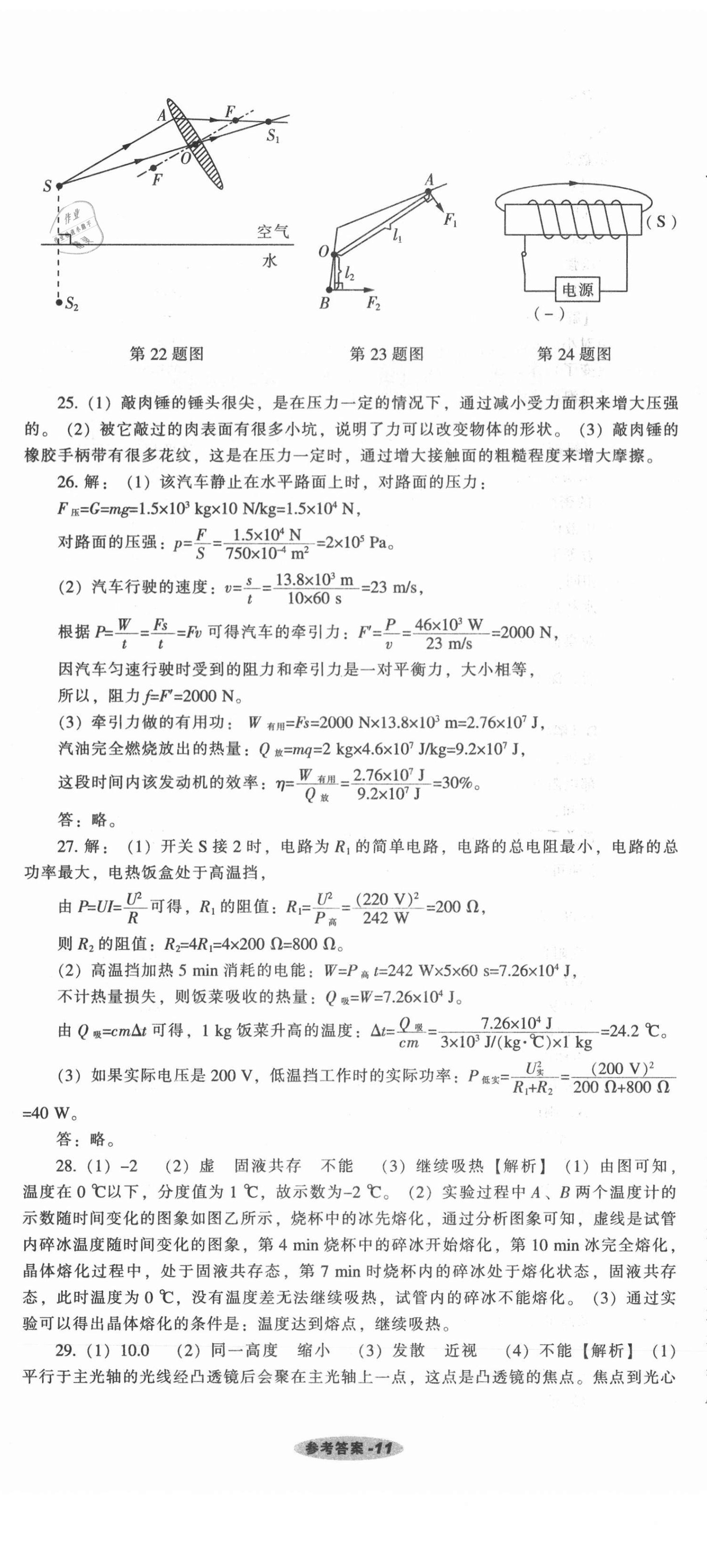 2021年遼寧中考真題匯編物理 第11頁(yè)