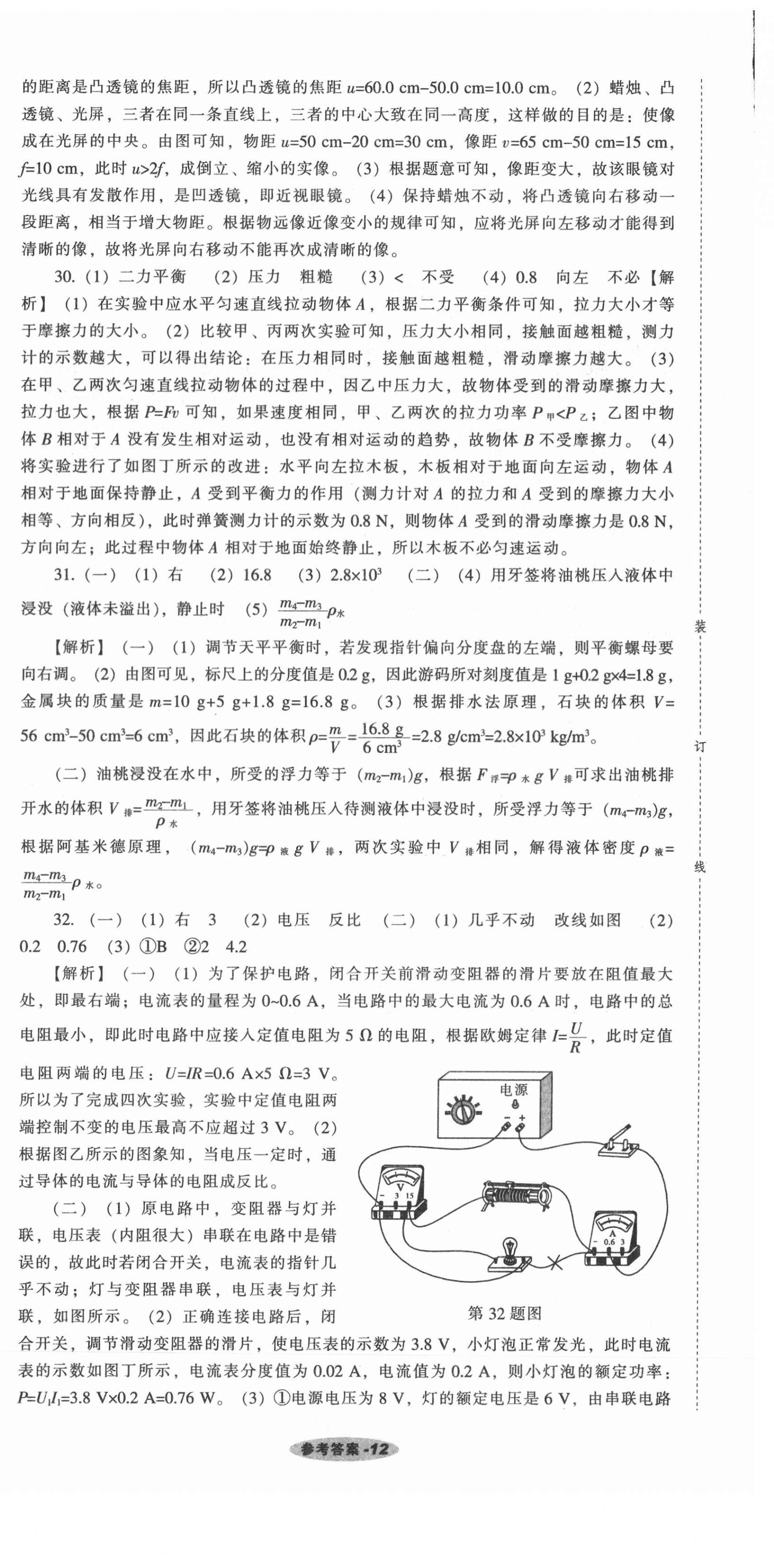 2021年遼寧中考真題匯編物理 第12頁
