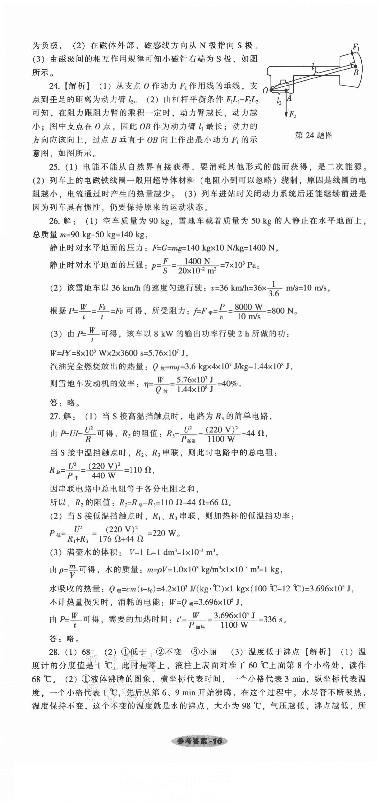 2021年遼寧中考真題匯編物理 第16頁(yè)