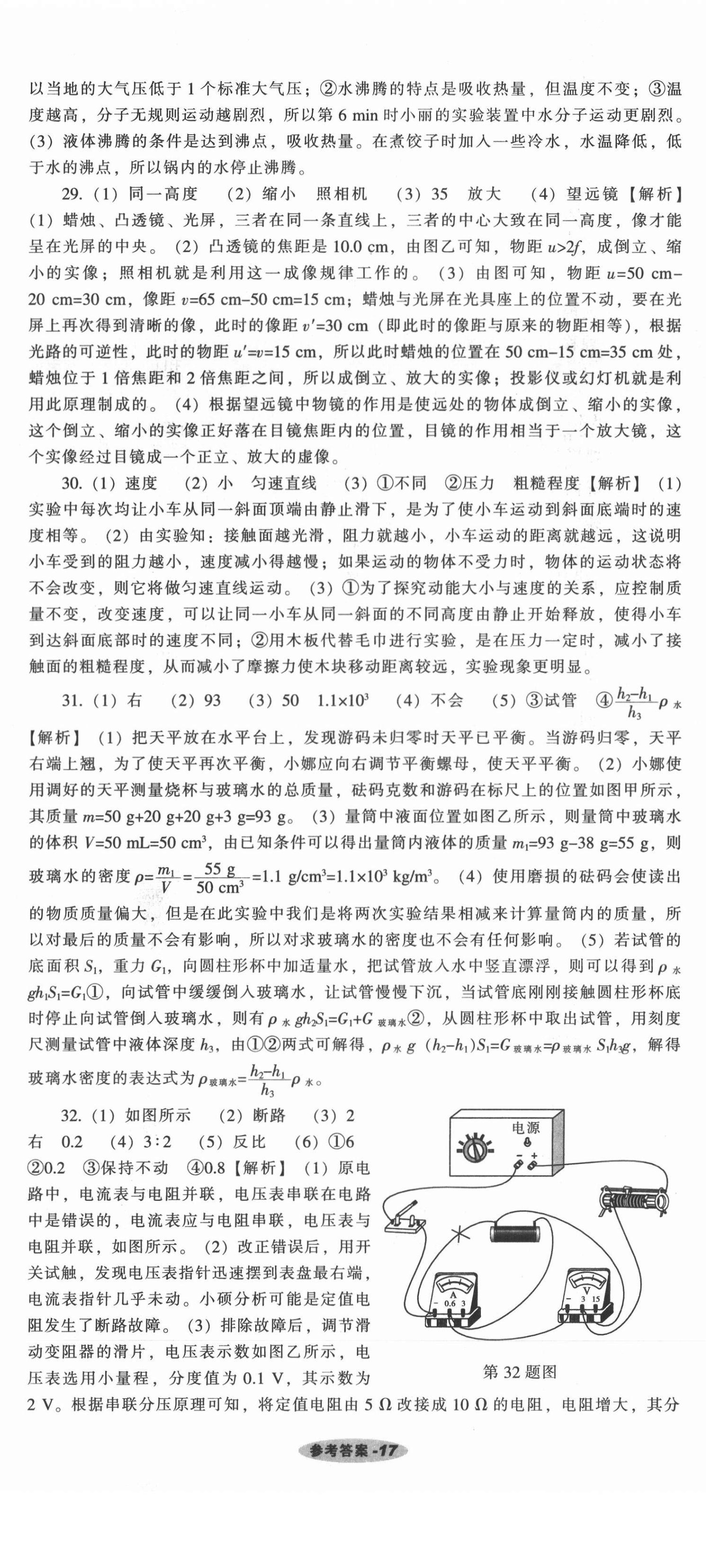 2021年遼寧中考真題匯編物理 第17頁