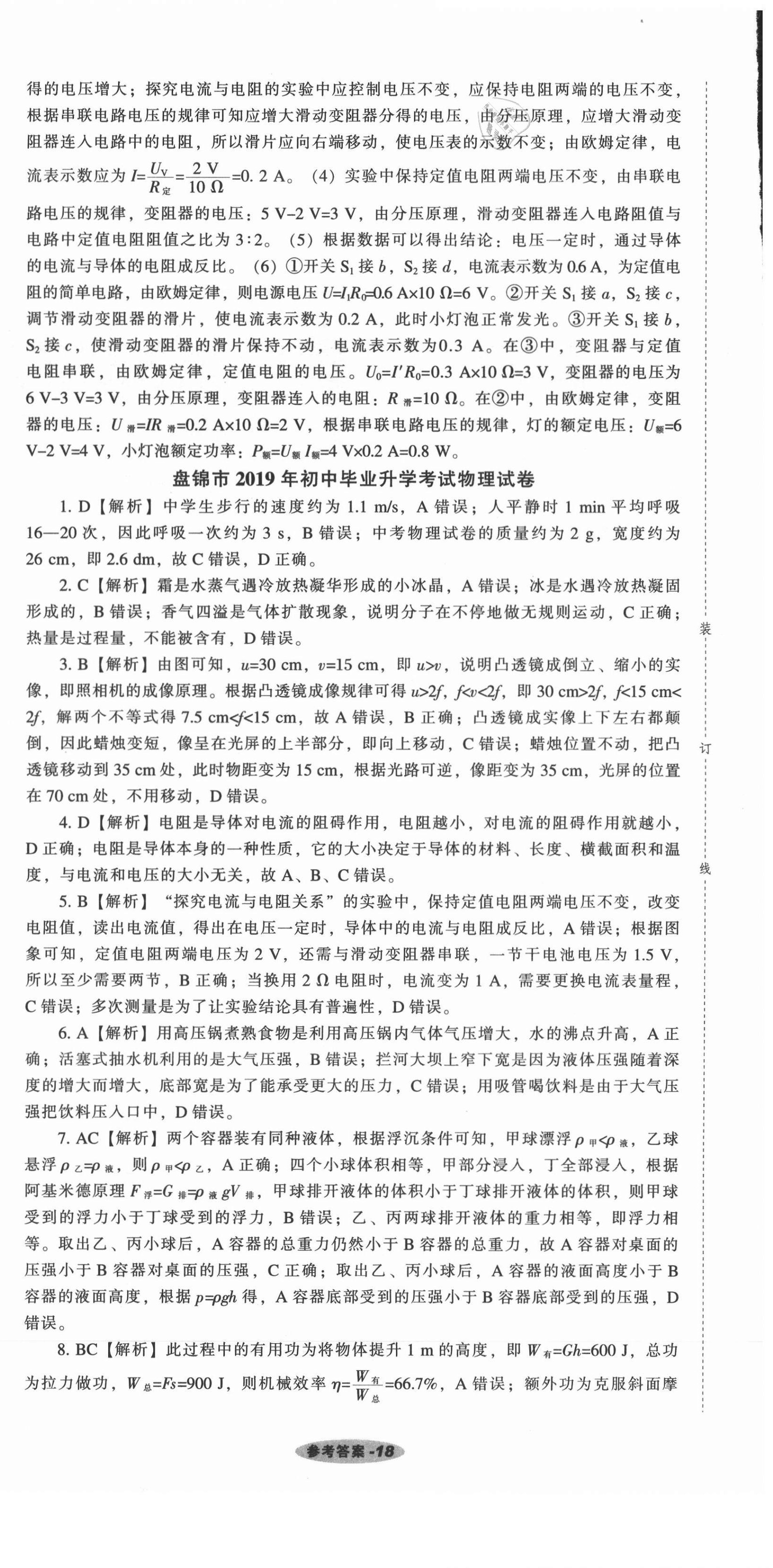 2021年遼寧中考真題匯編物理 第18頁(yè)