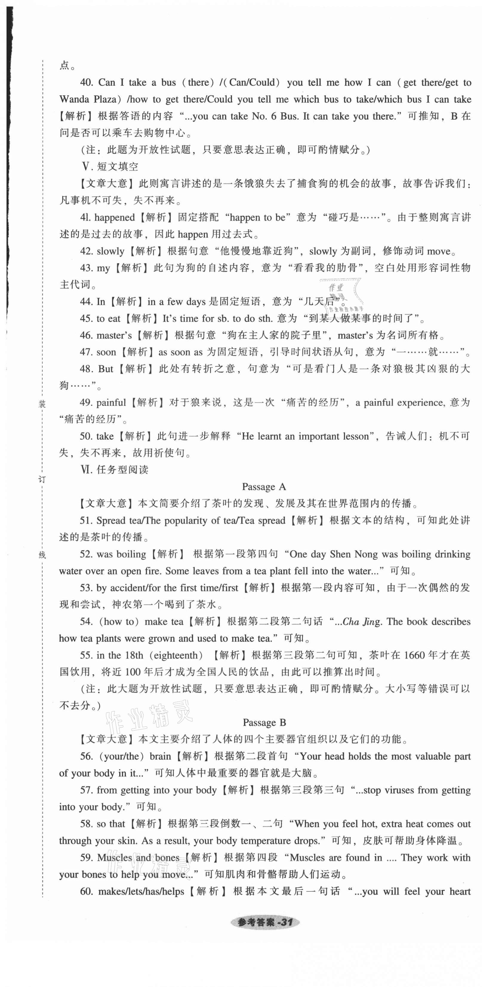 2021年遼寧中考真題匯編英語(yǔ) 參考答案第31頁(yè)