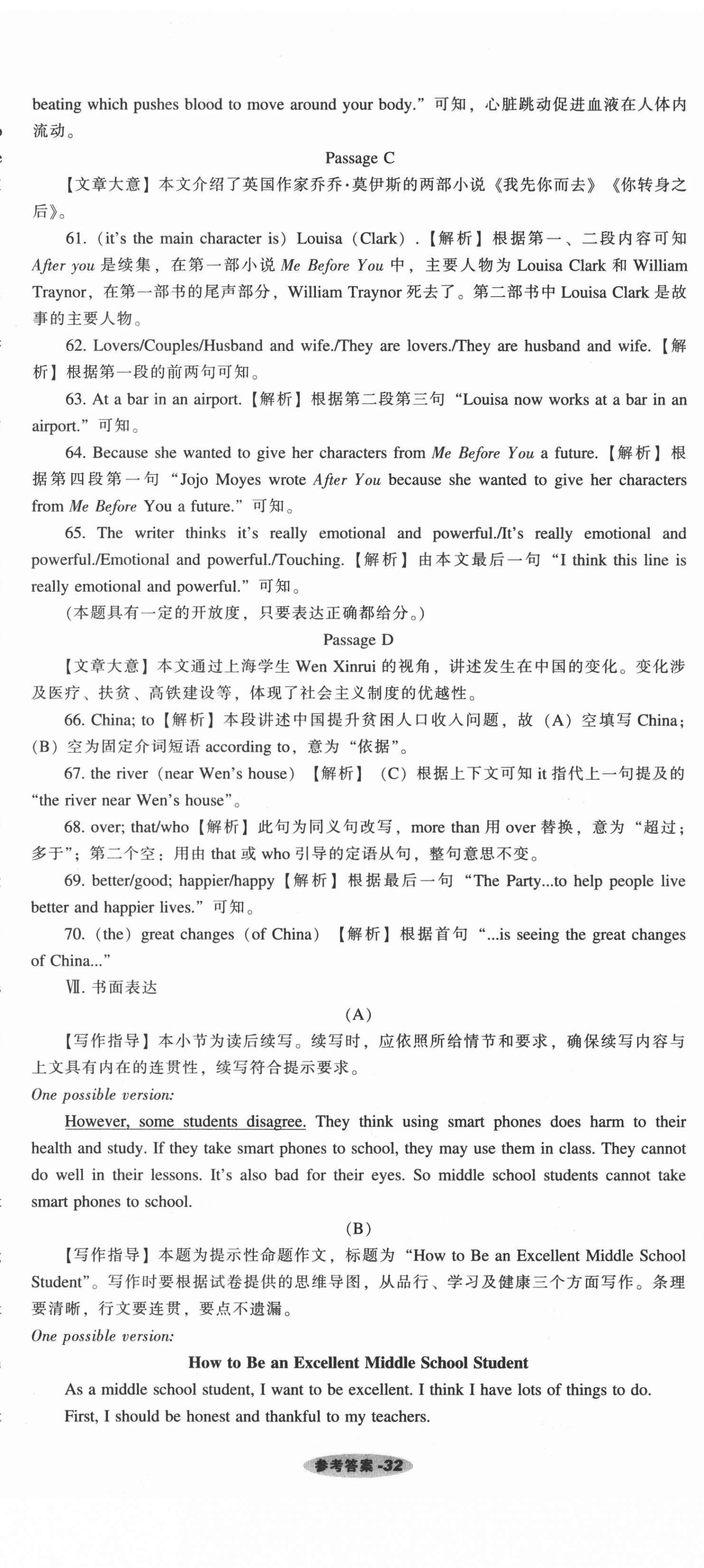2021年遼寧中考真題匯編英語 參考答案第32頁(yè)