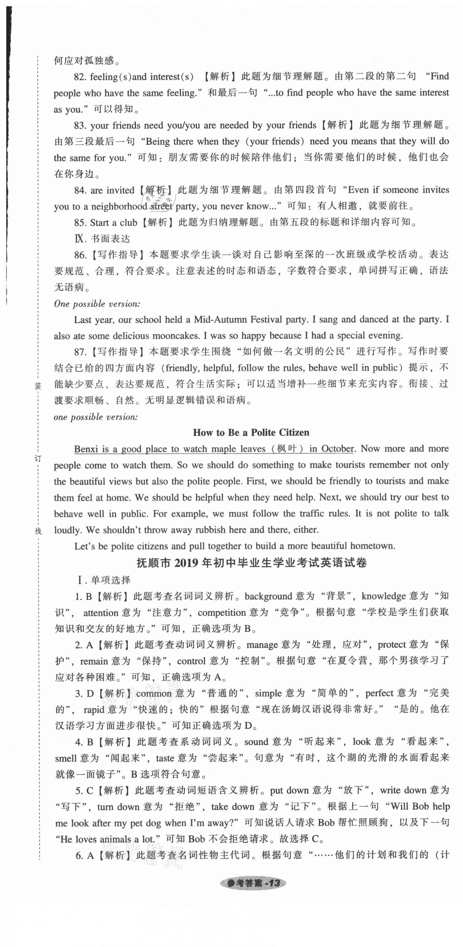 2021年遼寧中考真題匯編英語 參考答案第13頁