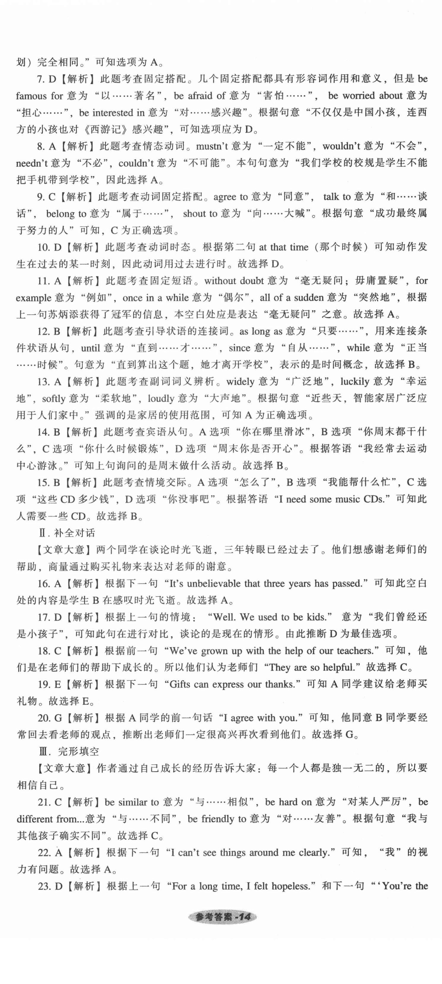 2021年遼寧中考真題匯編英語(yǔ) 參考答案第14頁(yè)