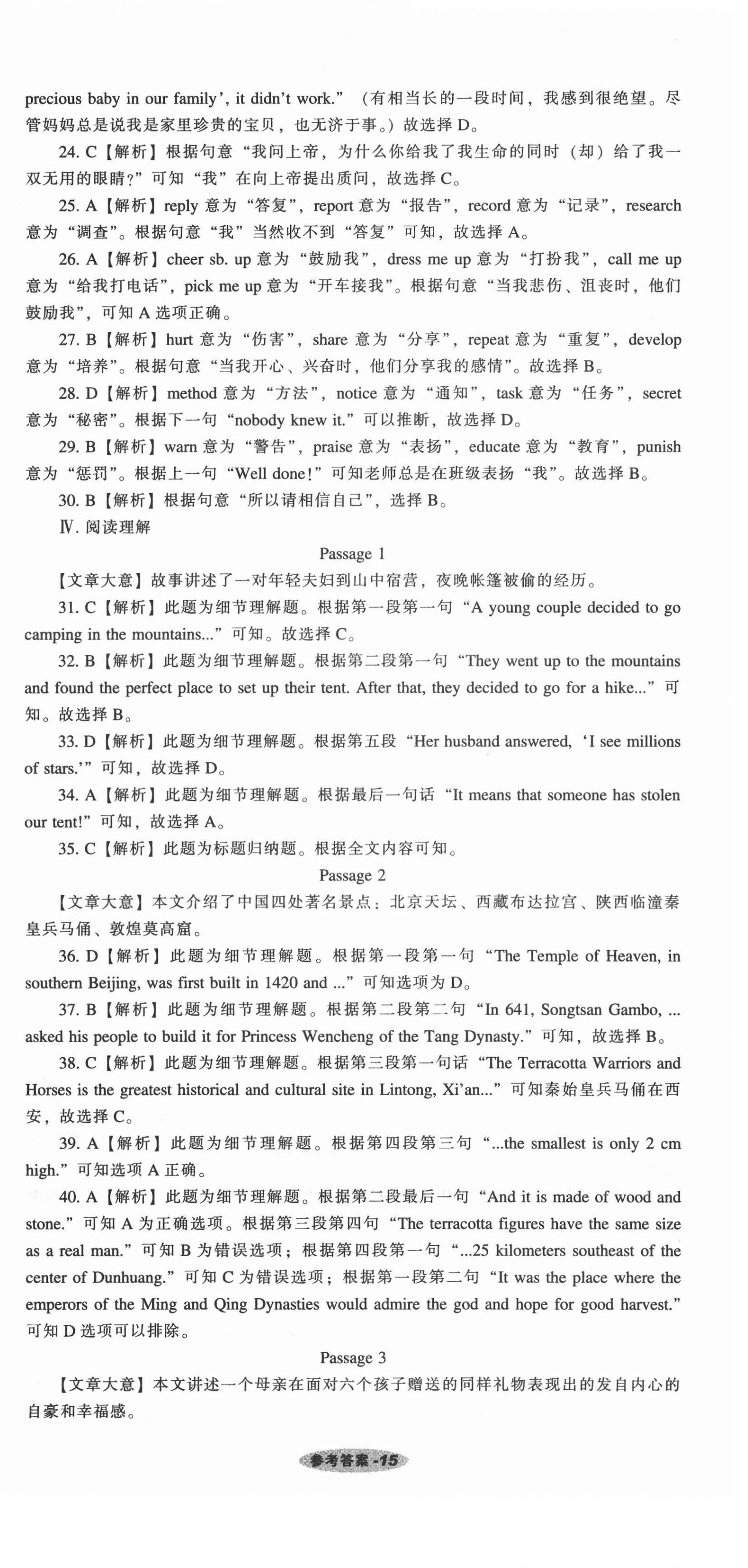 2021年遼寧中考真題匯編英語 參考答案第15頁