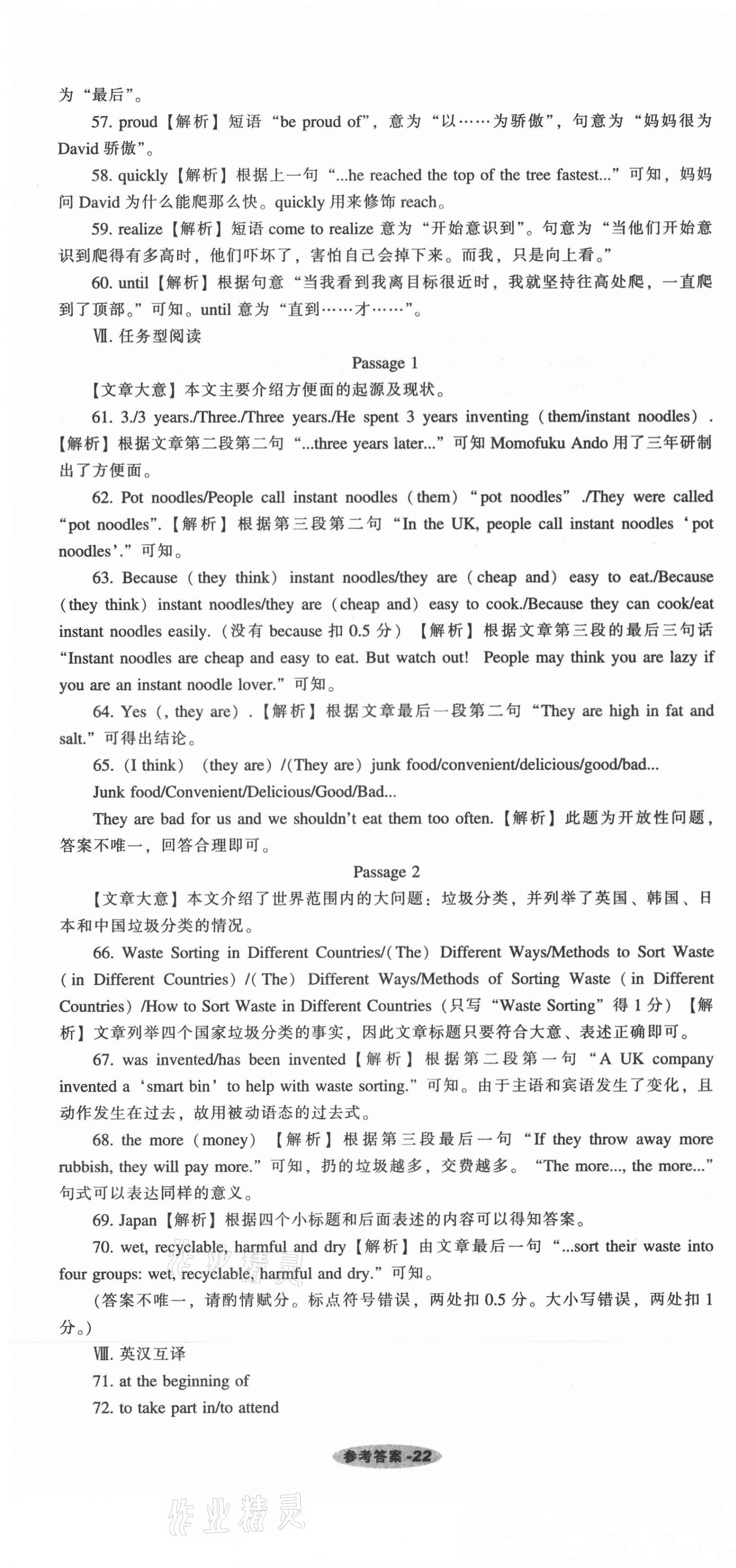 2021年遼寧中考真題匯編英語(yǔ) 參考答案第22頁(yè)