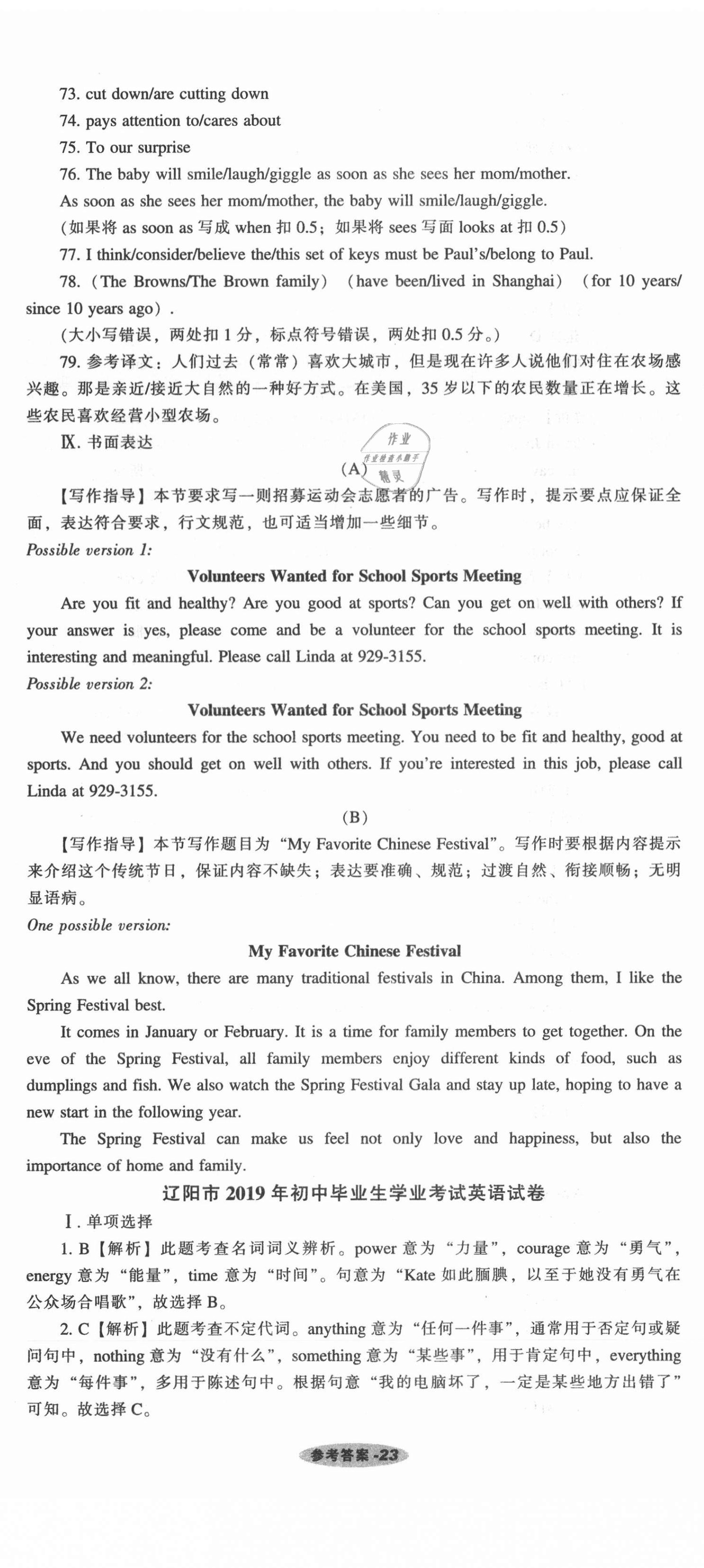 2021年遼寧中考真題匯編英語 參考答案第23頁