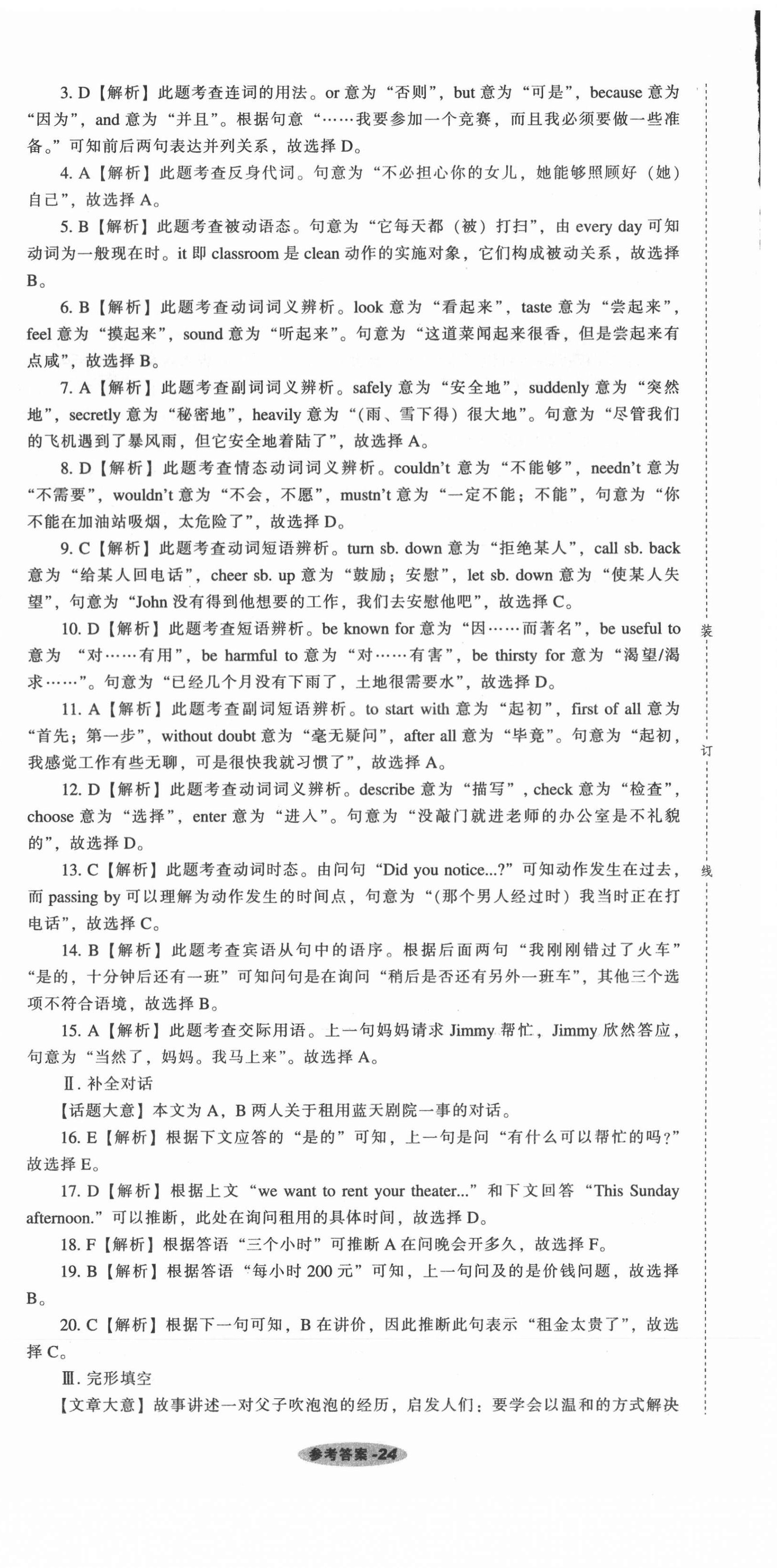 2021年遼寧中考真題匯編英語 參考答案第24頁