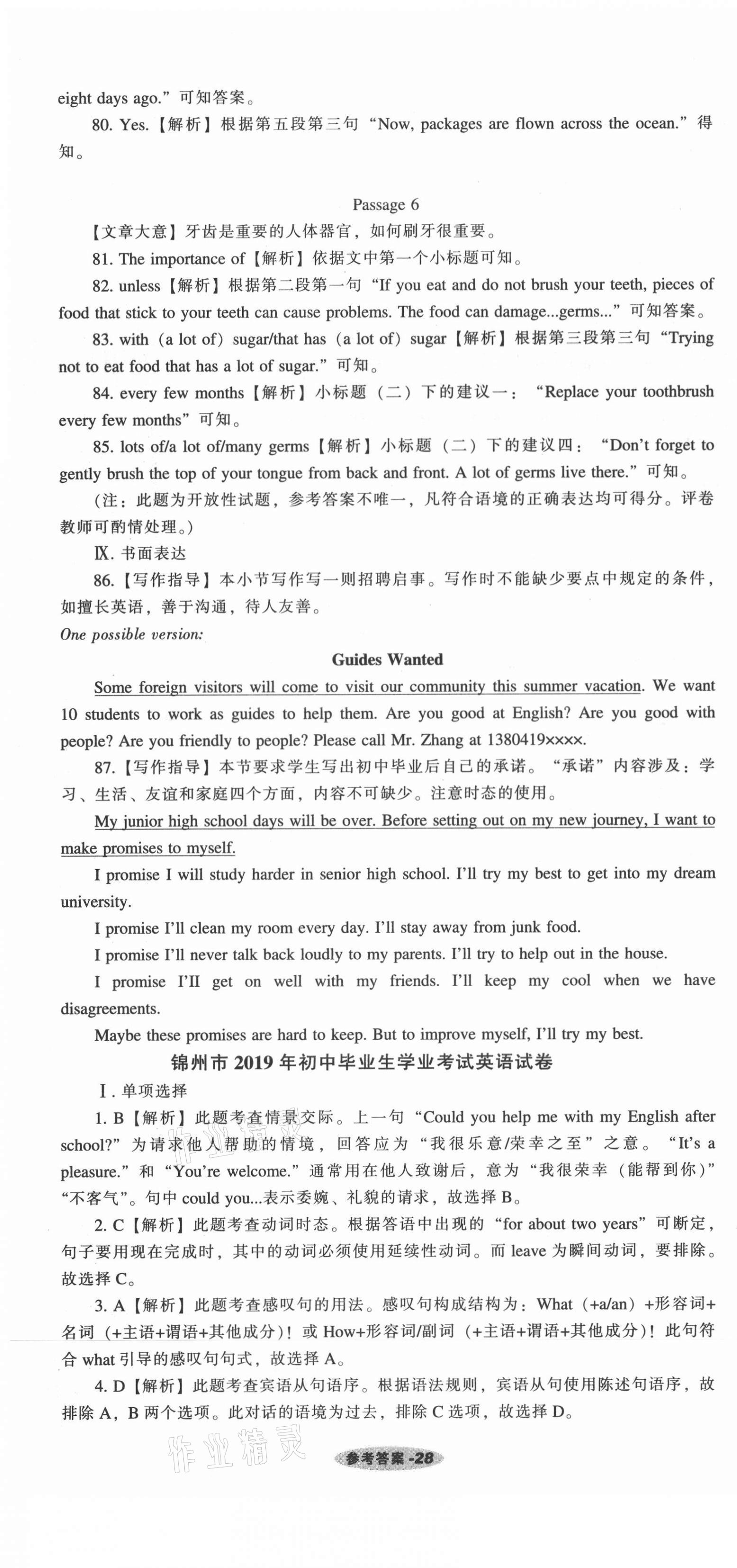 2021年遼寧中考真題匯編英語(yǔ) 參考答案第28頁(yè)