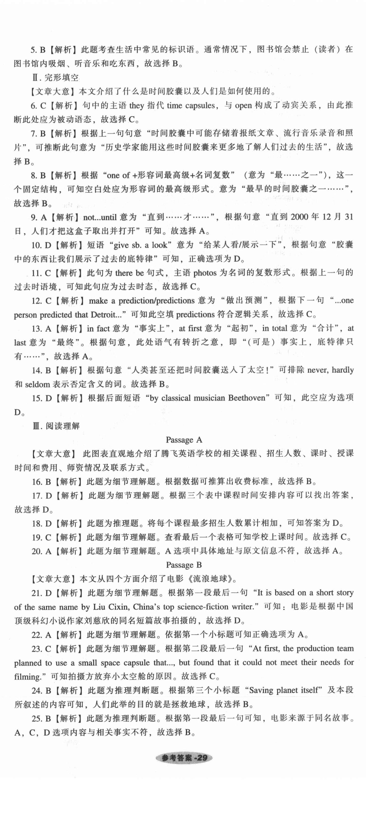 2021年遼寧中考真題匯編英語 參考答案第29頁