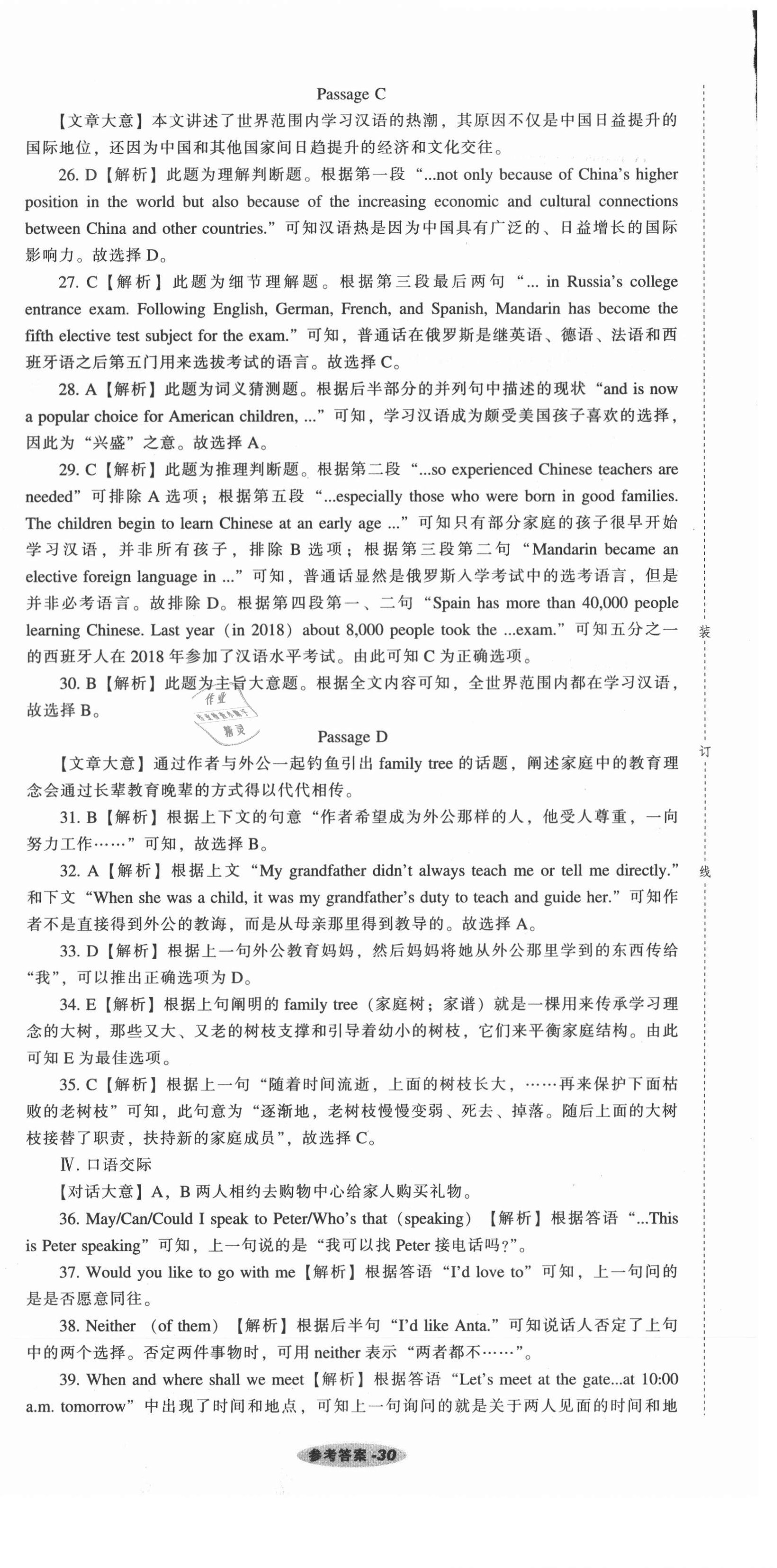2021年遼寧中考真題匯編英語 參考答案第30頁
