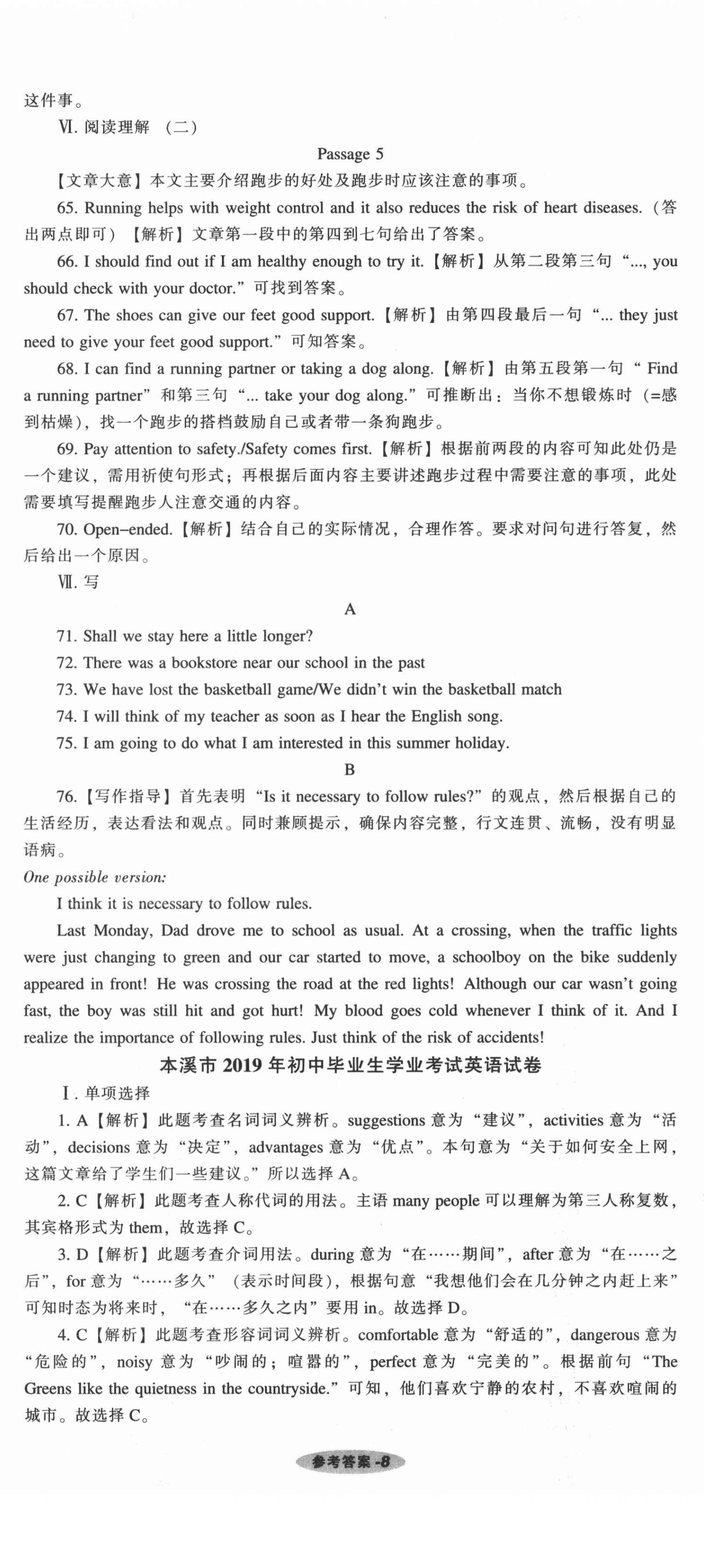 2021年遼寧中考真題匯編英語(yǔ) 參考答案第8頁(yè)