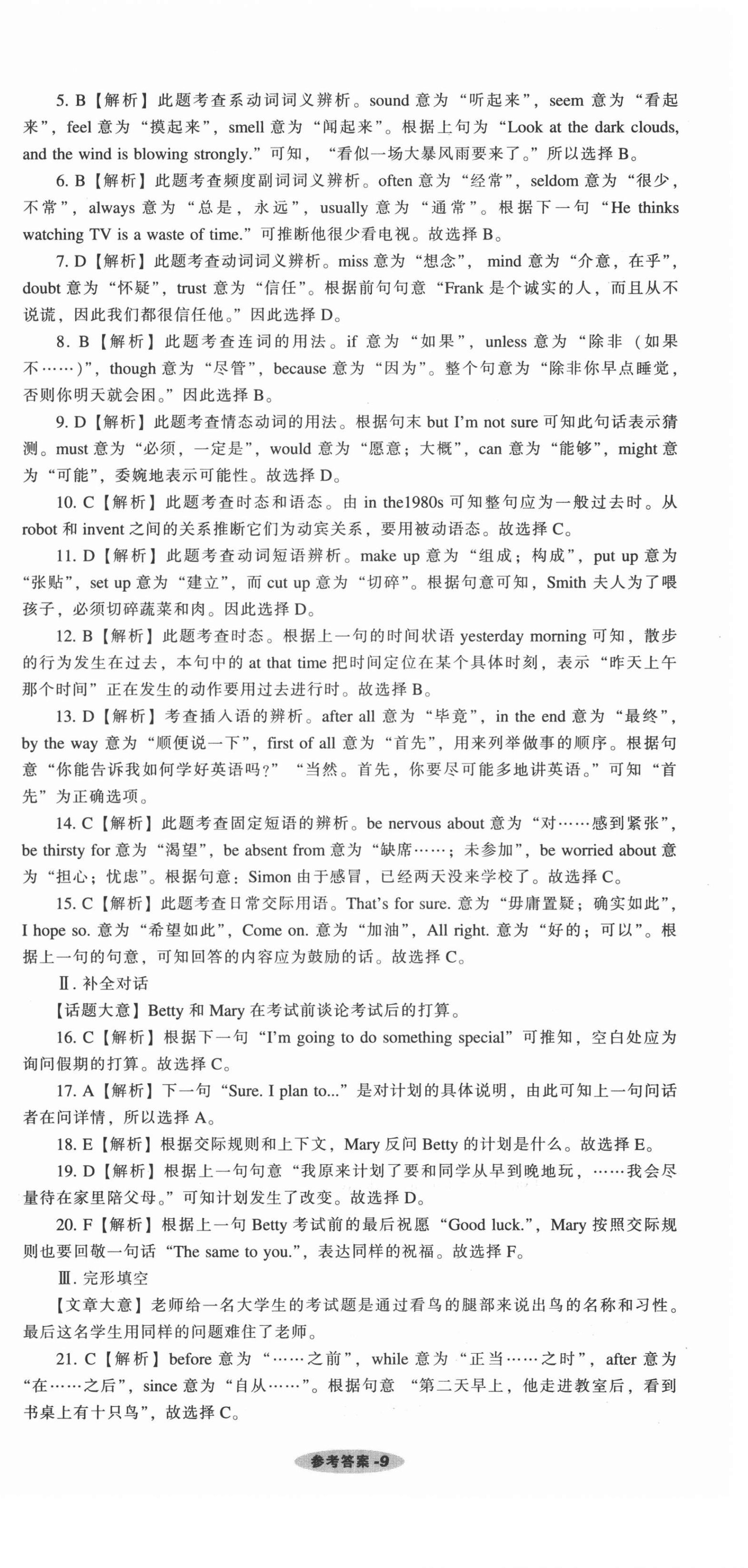 2021年遼寧中考真題匯編英語 參考答案第9頁