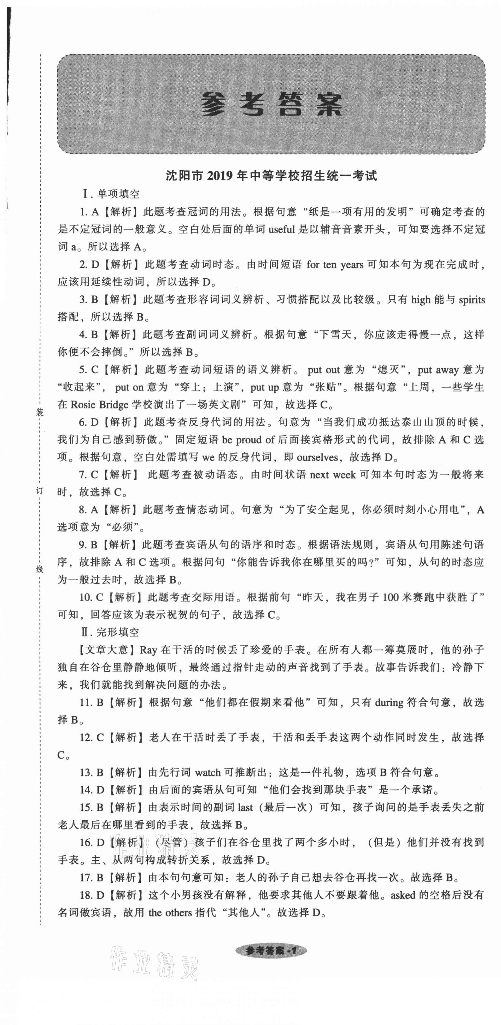 2021年遼寧中考真題匯編英語(yǔ) 參考答案第1頁(yè)