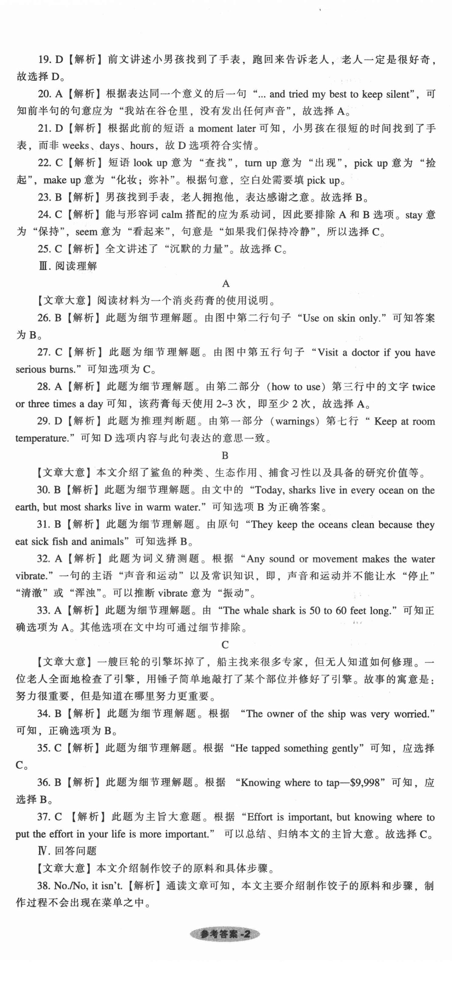 2021年遼寧中考真題匯編英語(yǔ) 參考答案第2頁(yè)