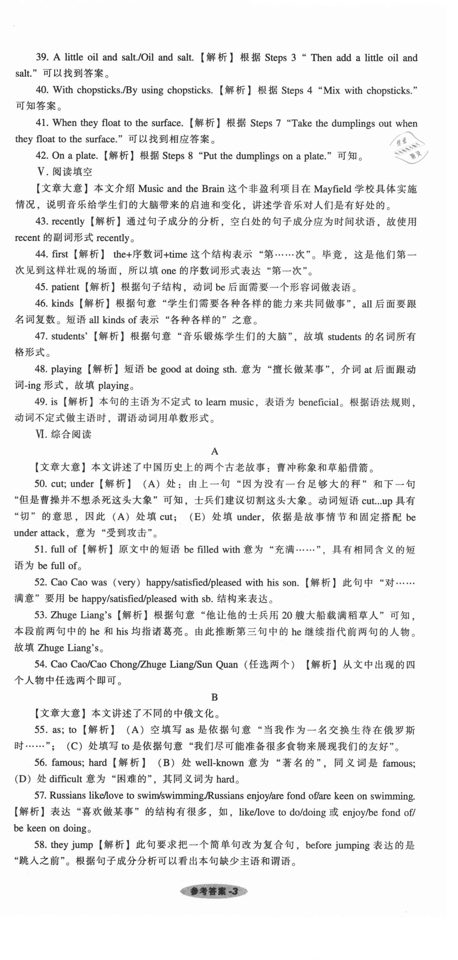 2021年遼寧中考真題匯編英語 參考答案第3頁