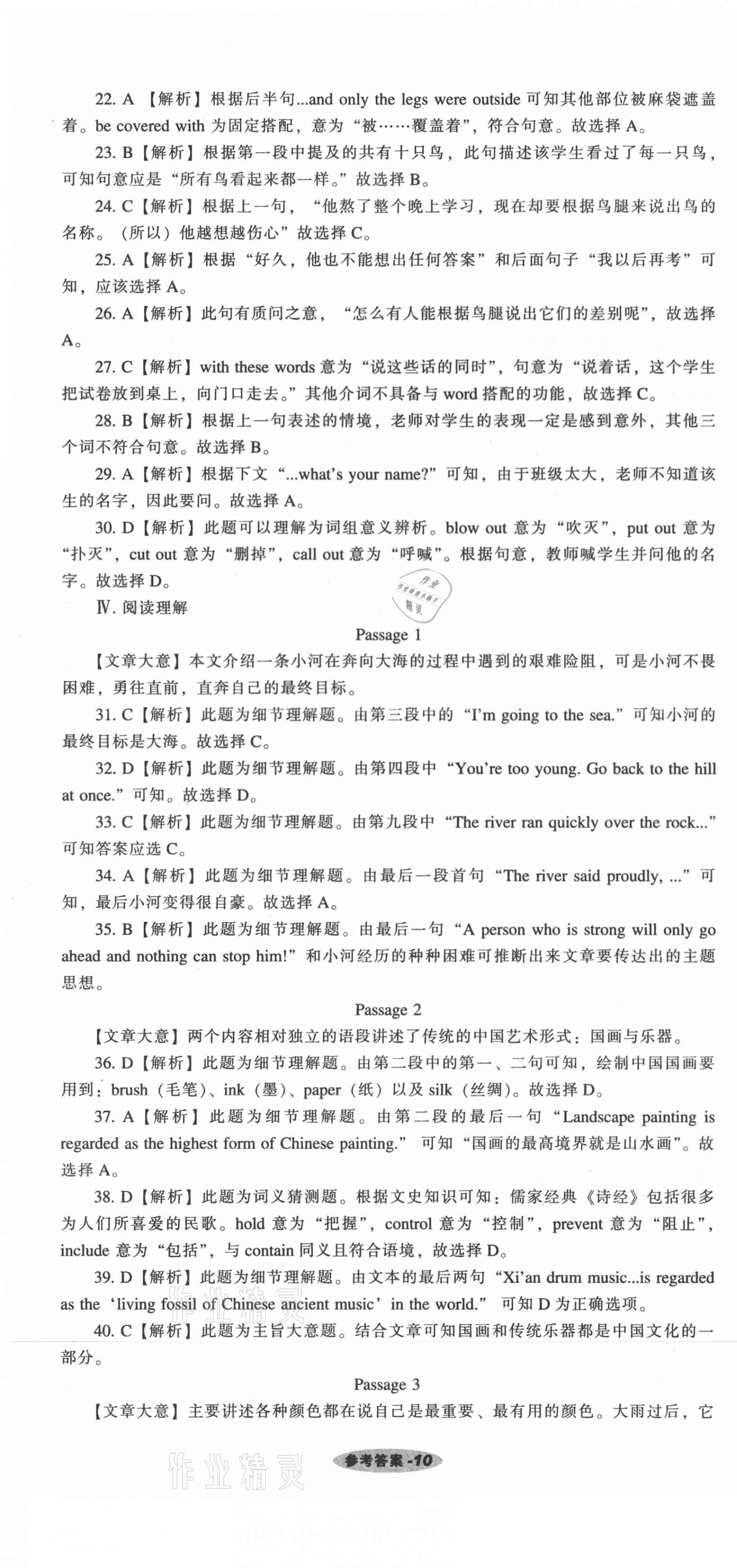 2021年遼寧中考真題匯編英語(yǔ) 參考答案第10頁(yè)