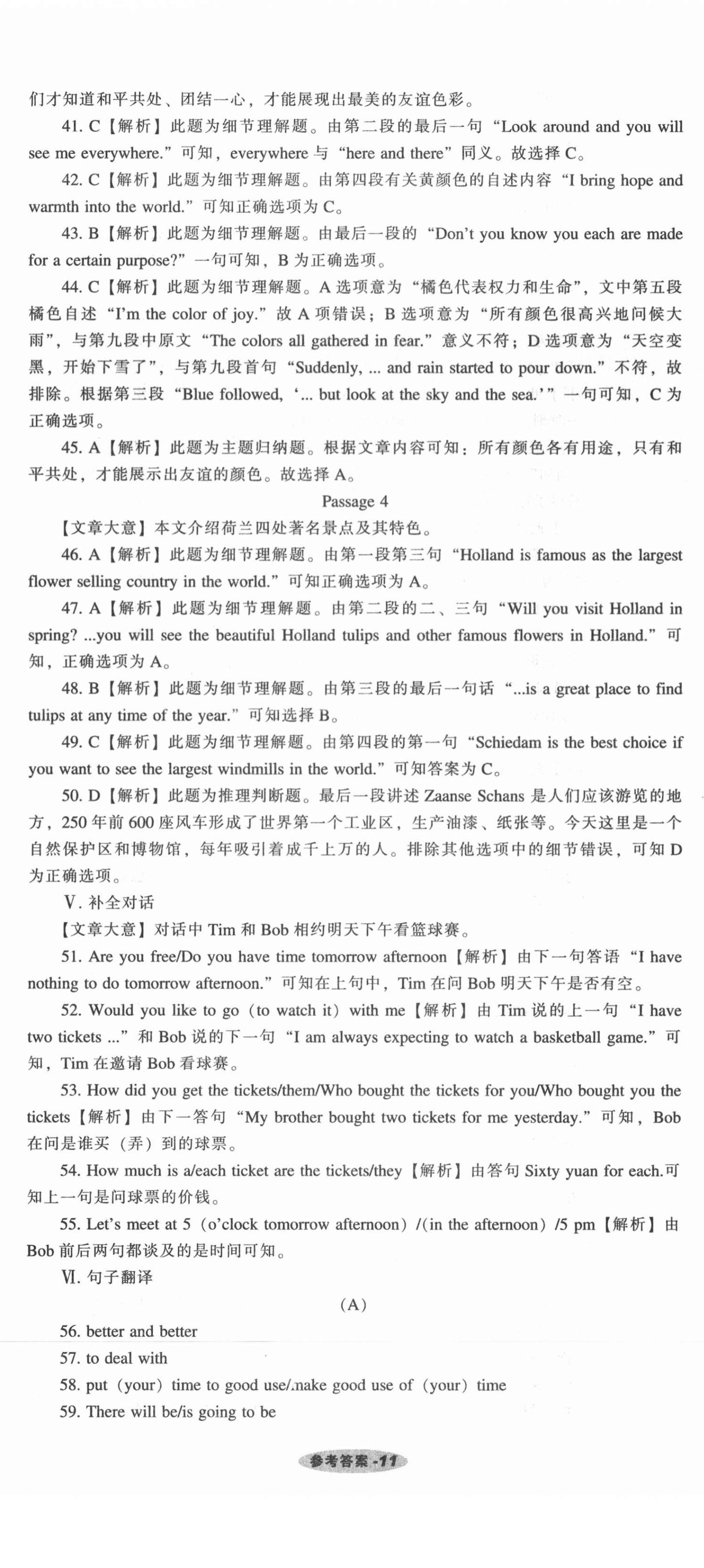 2021年遼寧中考真題匯編英語(yǔ) 參考答案第11頁(yè)