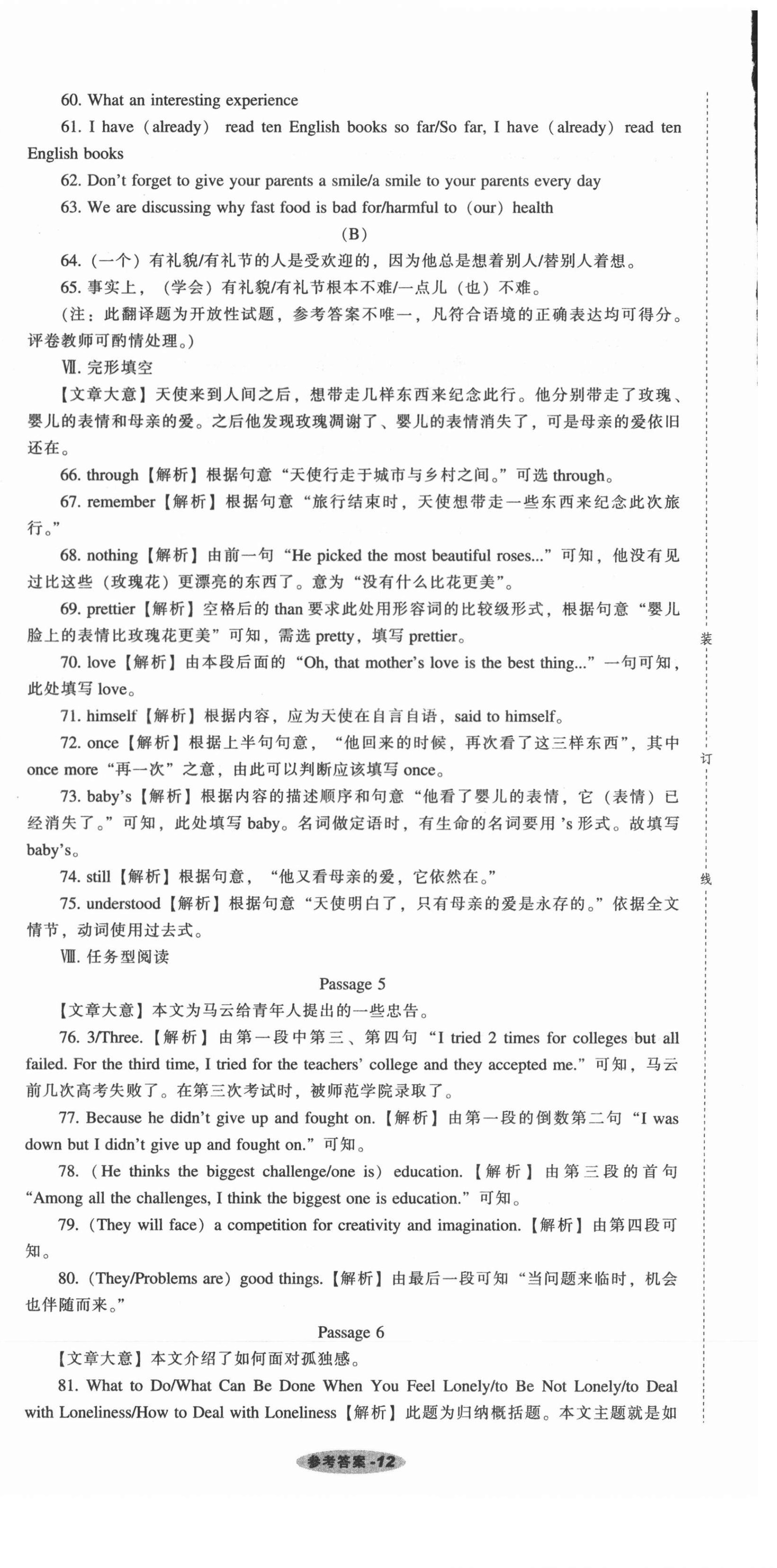 2021年遼寧中考真題匯編英語 參考答案第12頁