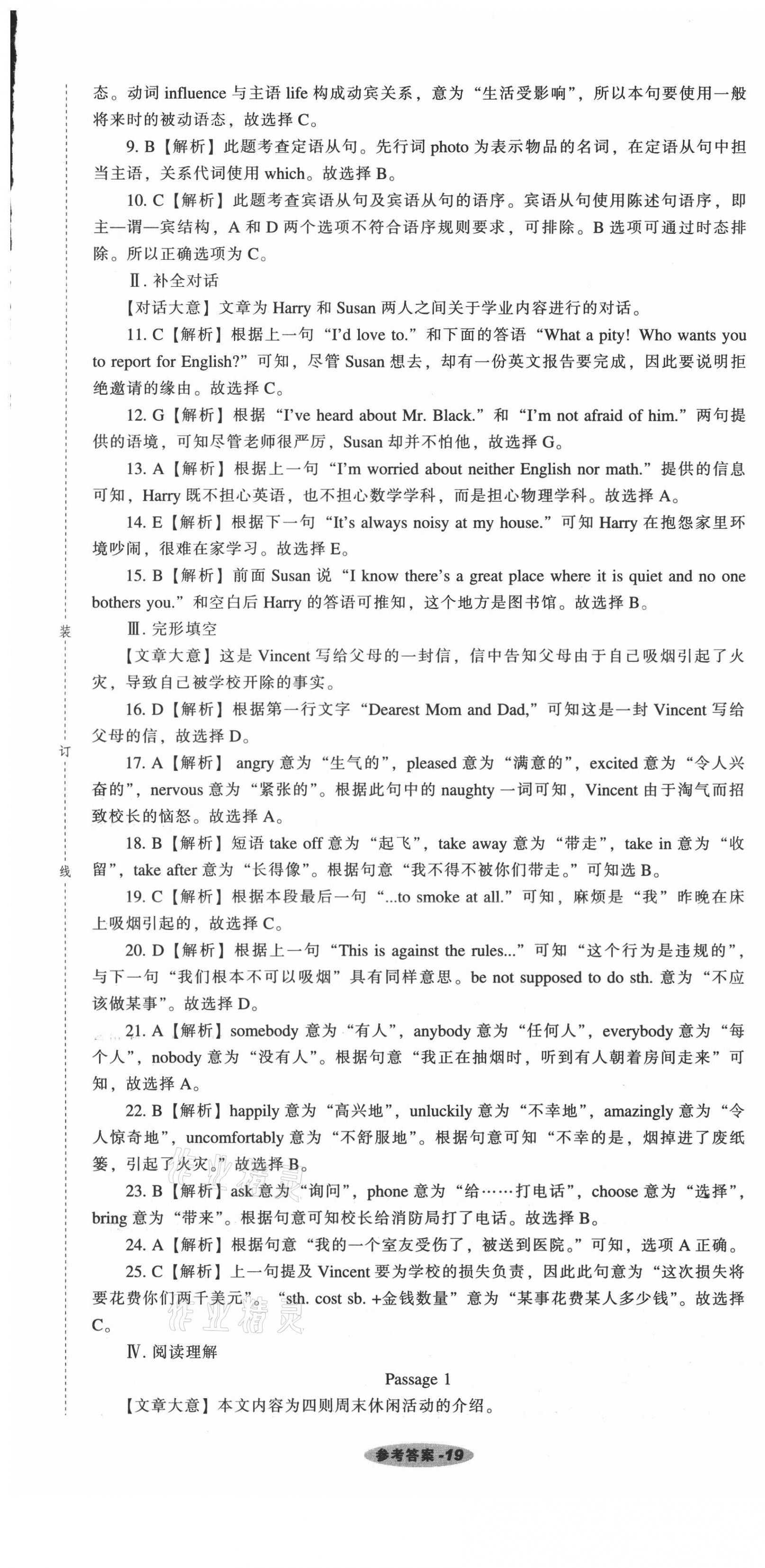 2021年遼寧中考真題匯編英語 參考答案第19頁