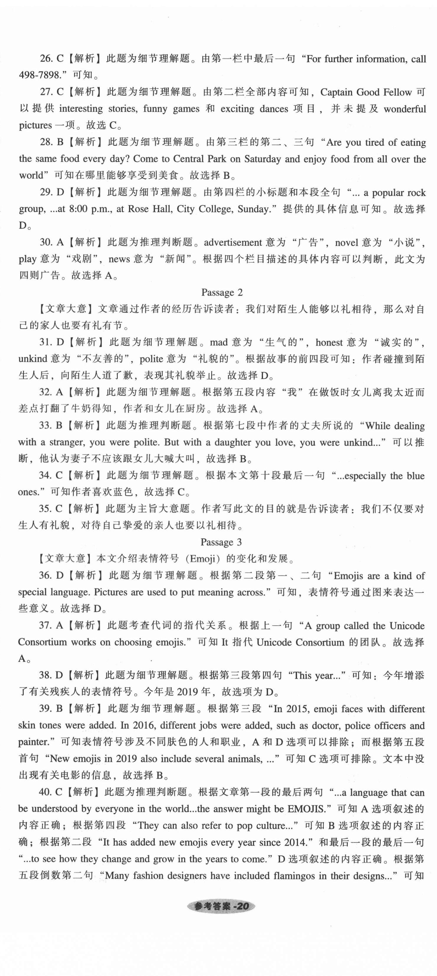 2021年遼寧中考真題匯編英語 參考答案第20頁
