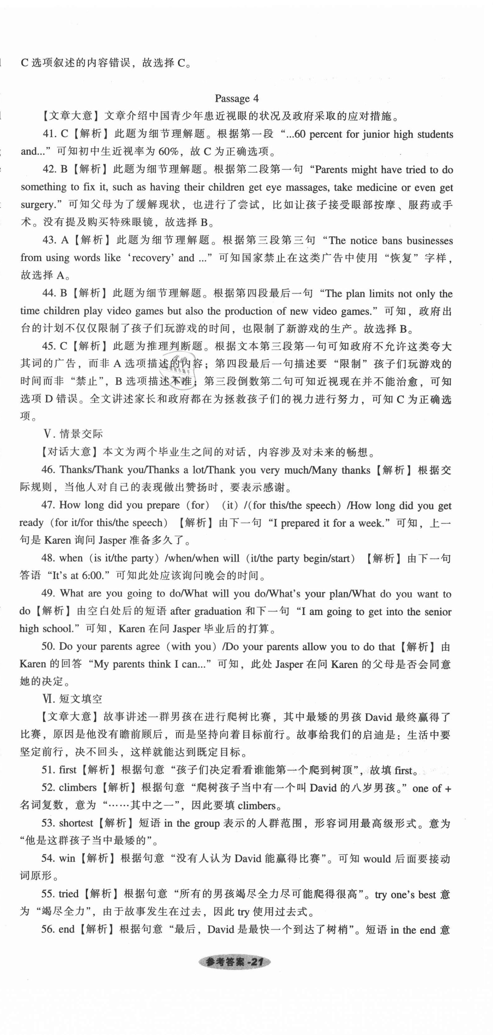 2021年遼寧中考真題匯編英語 參考答案第21頁