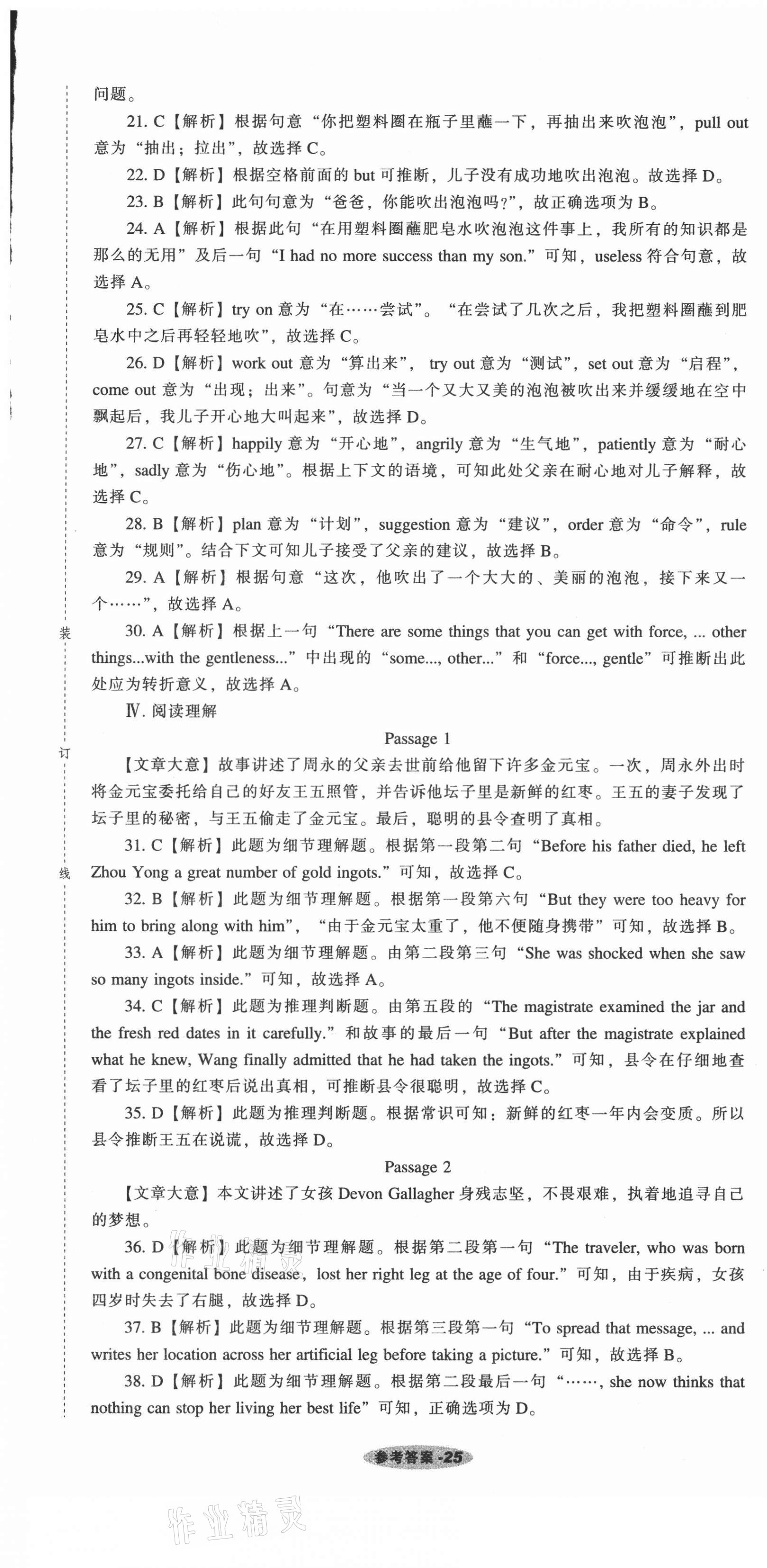 2021年遼寧中考真題匯編英語 參考答案第25頁