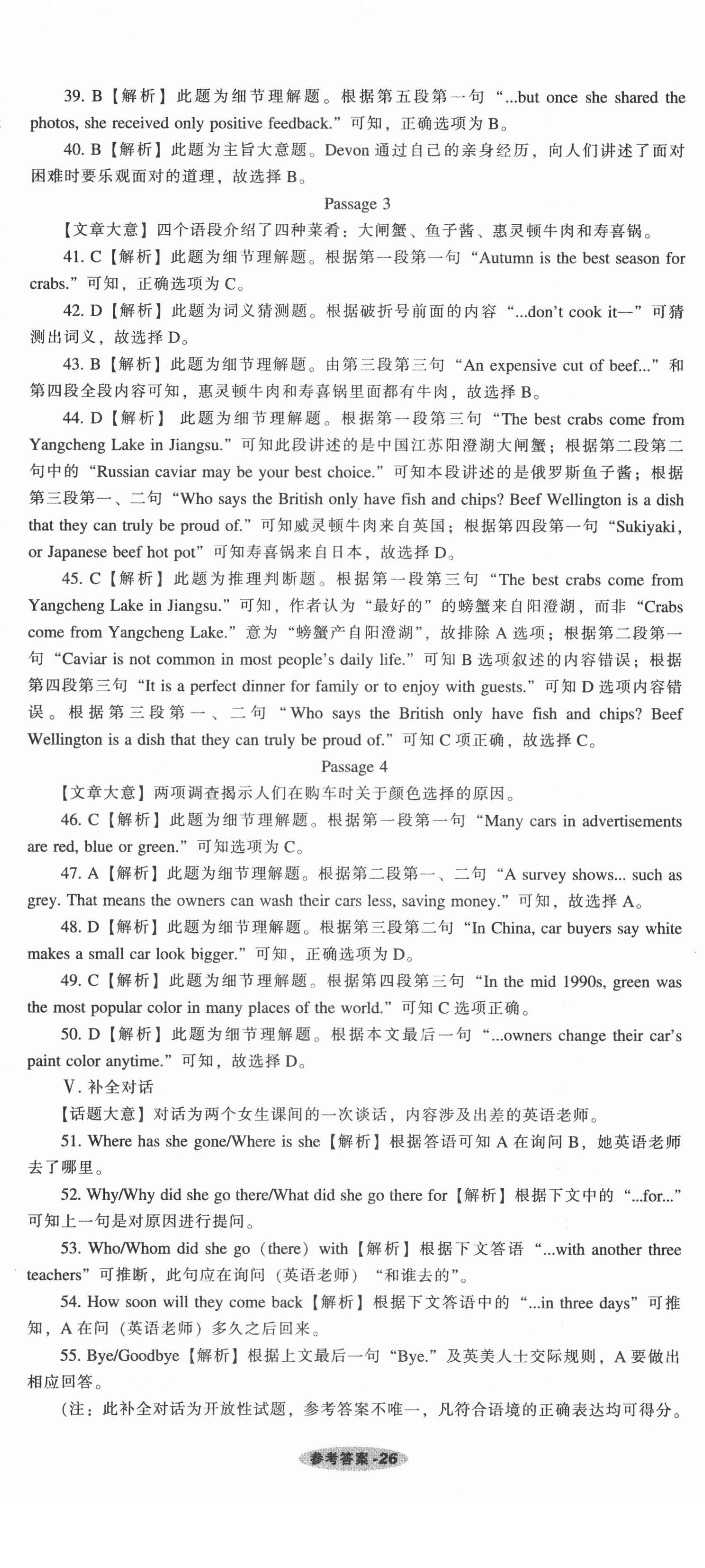 2021年遼寧中考真題匯編英語(yǔ) 參考答案第26頁(yè)