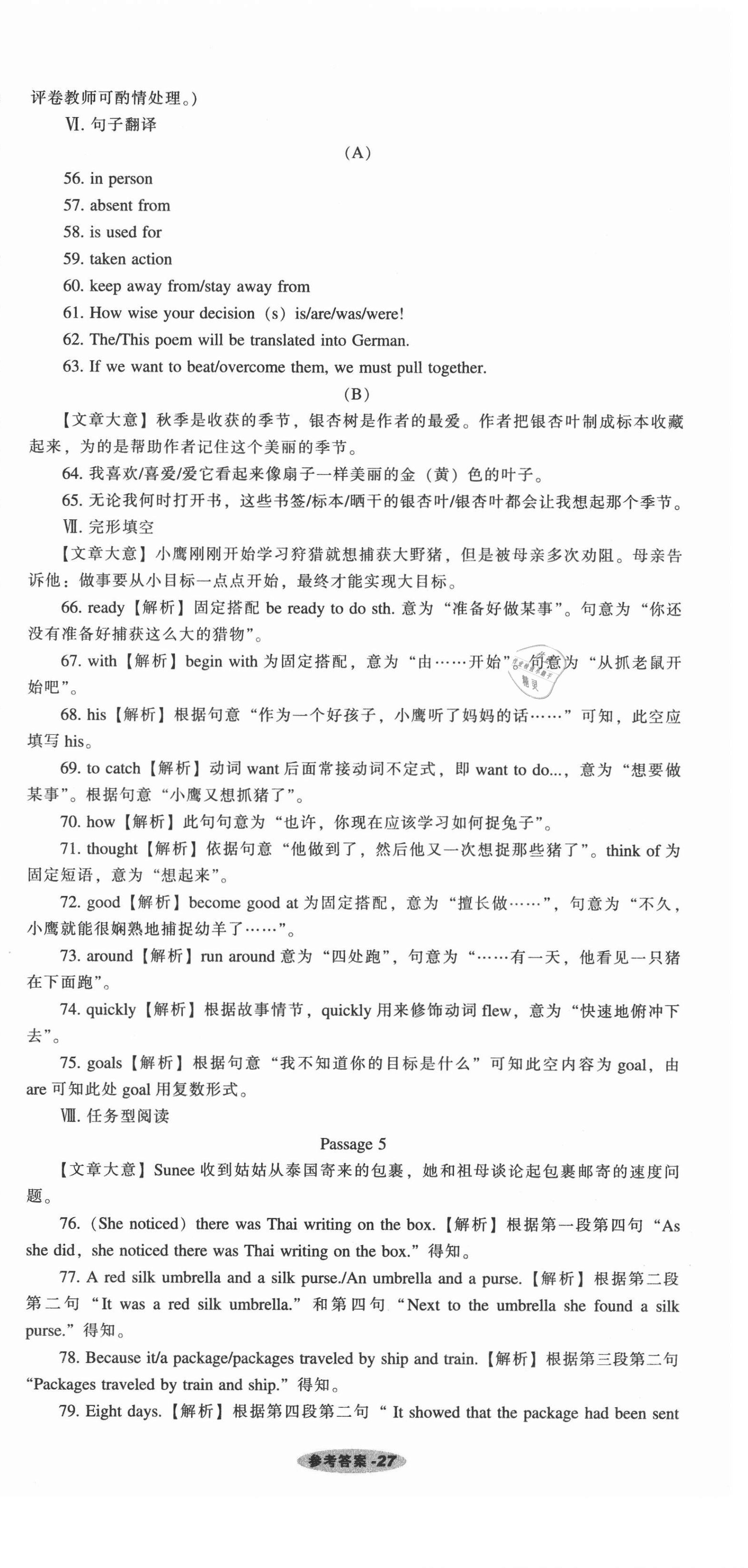 2021年遼寧中考真題匯編英語 參考答案第27頁