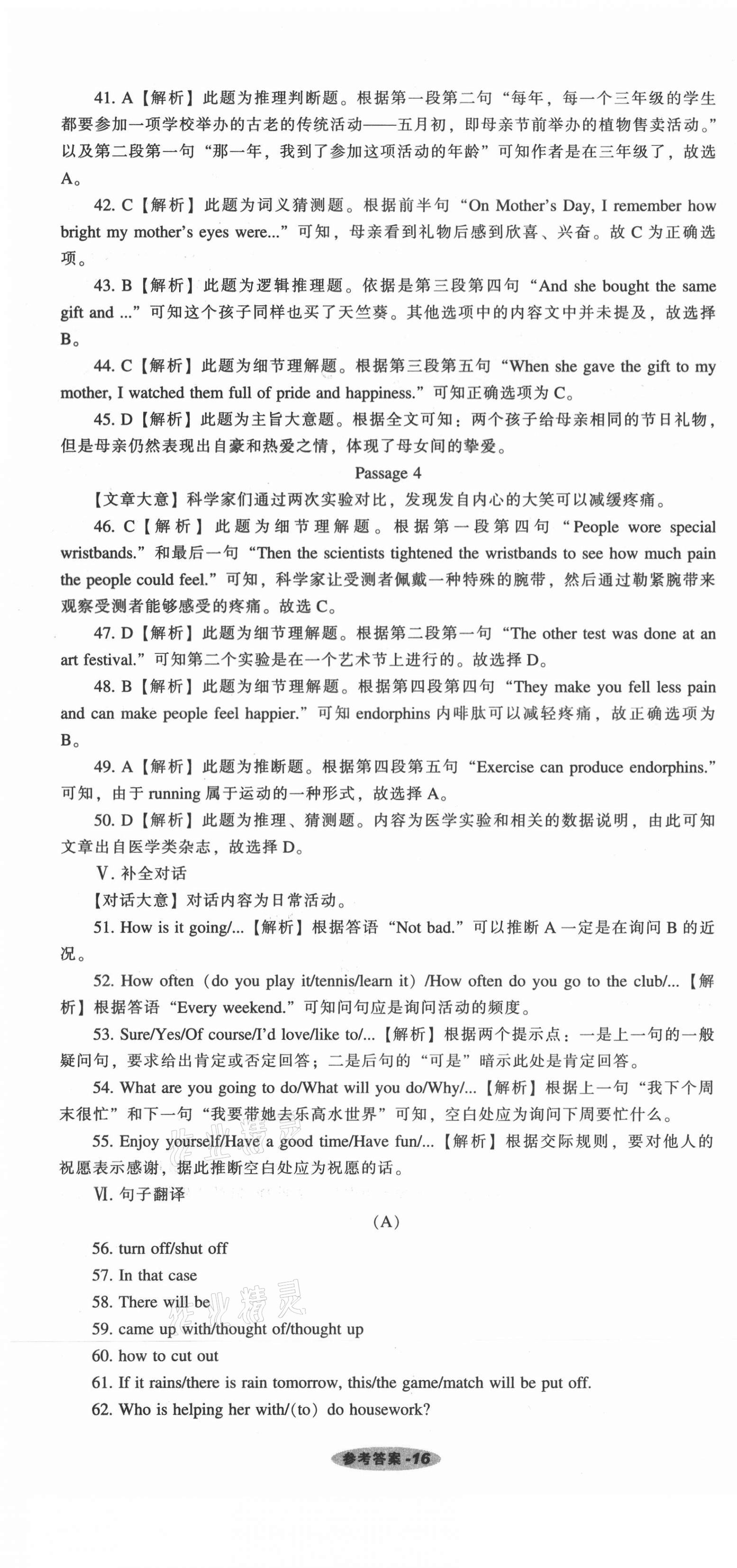 2021年遼寧中考真題匯編英語 參考答案第16頁