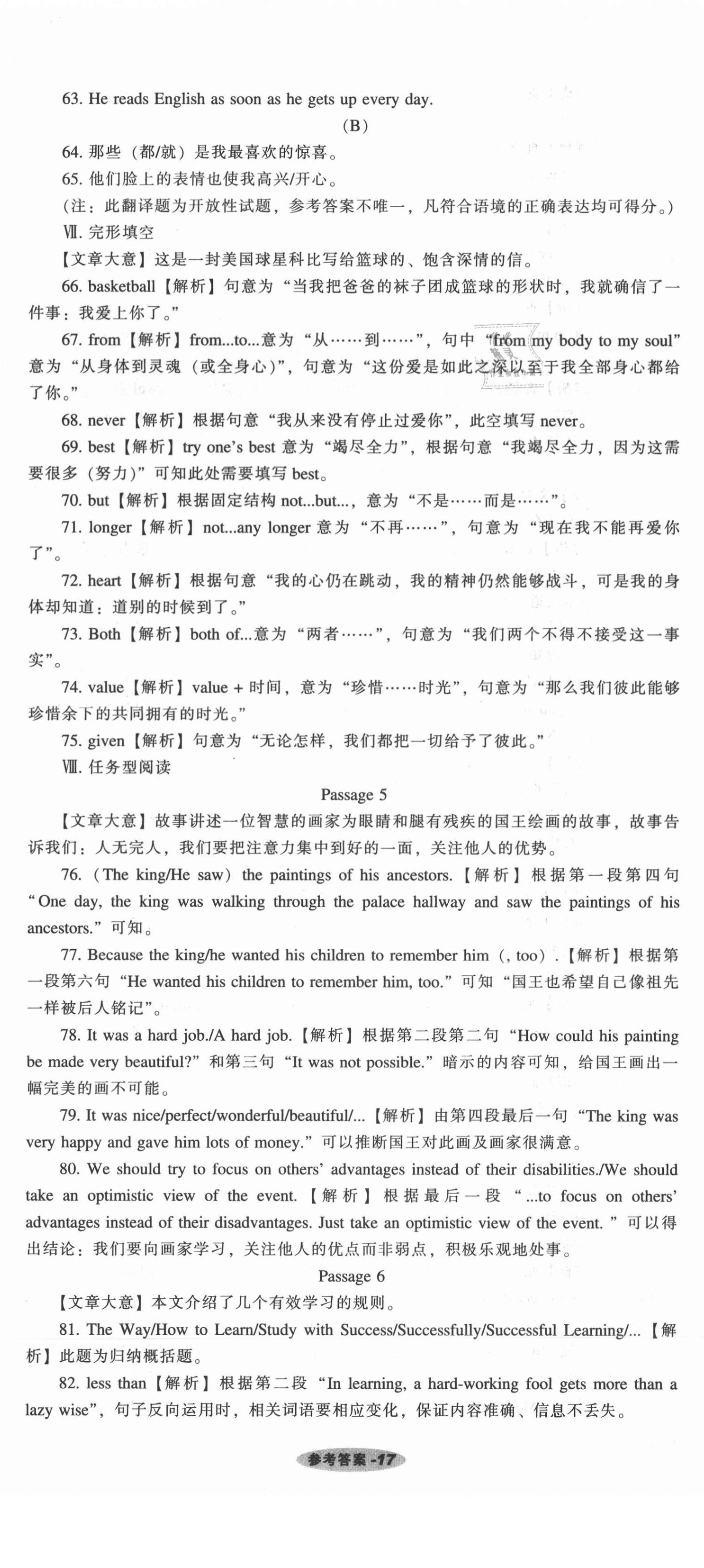 2021年遼寧中考真題匯編英語 參考答案第17頁