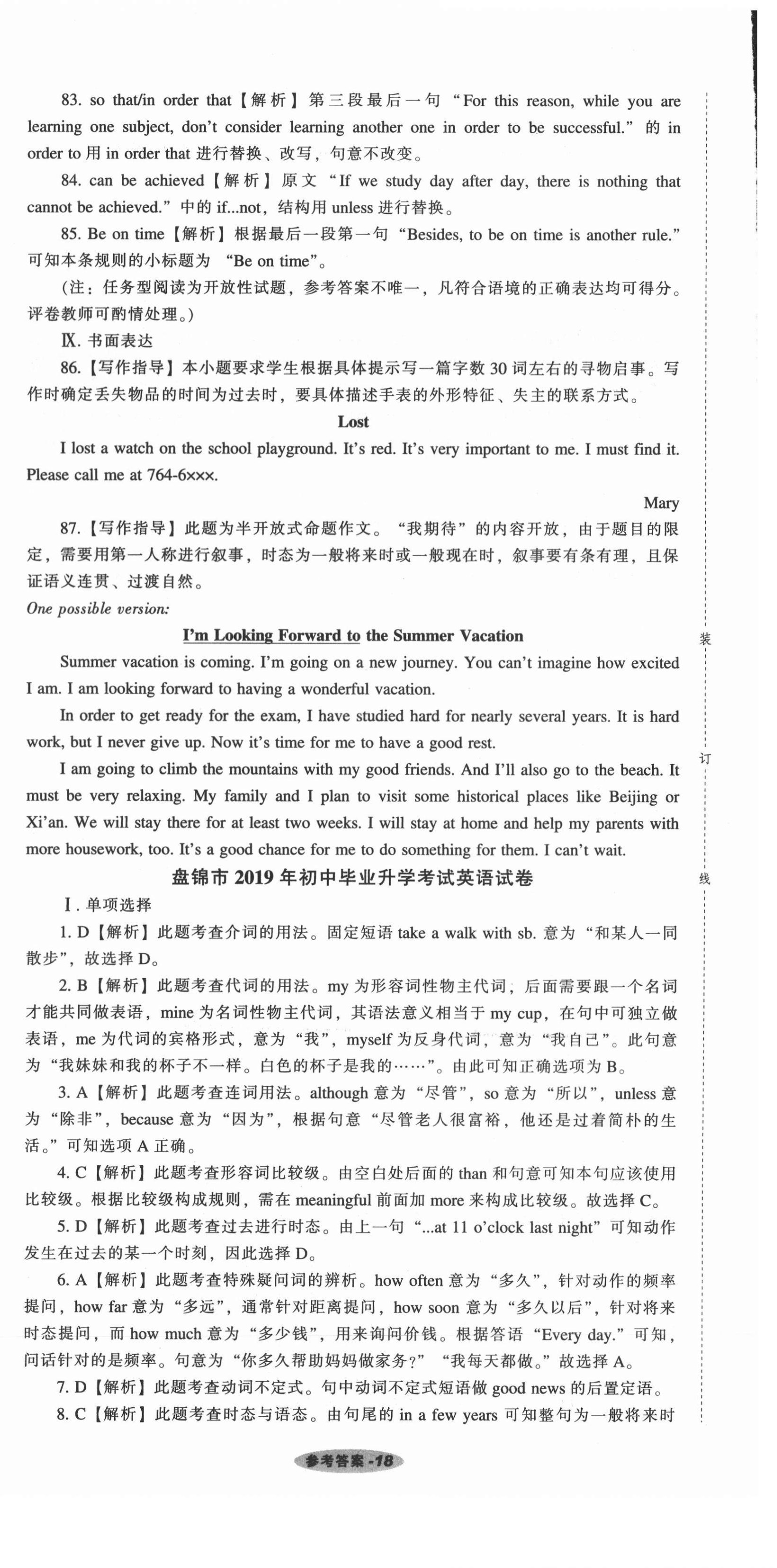 2021年遼寧中考真題匯編英語 參考答案第18頁