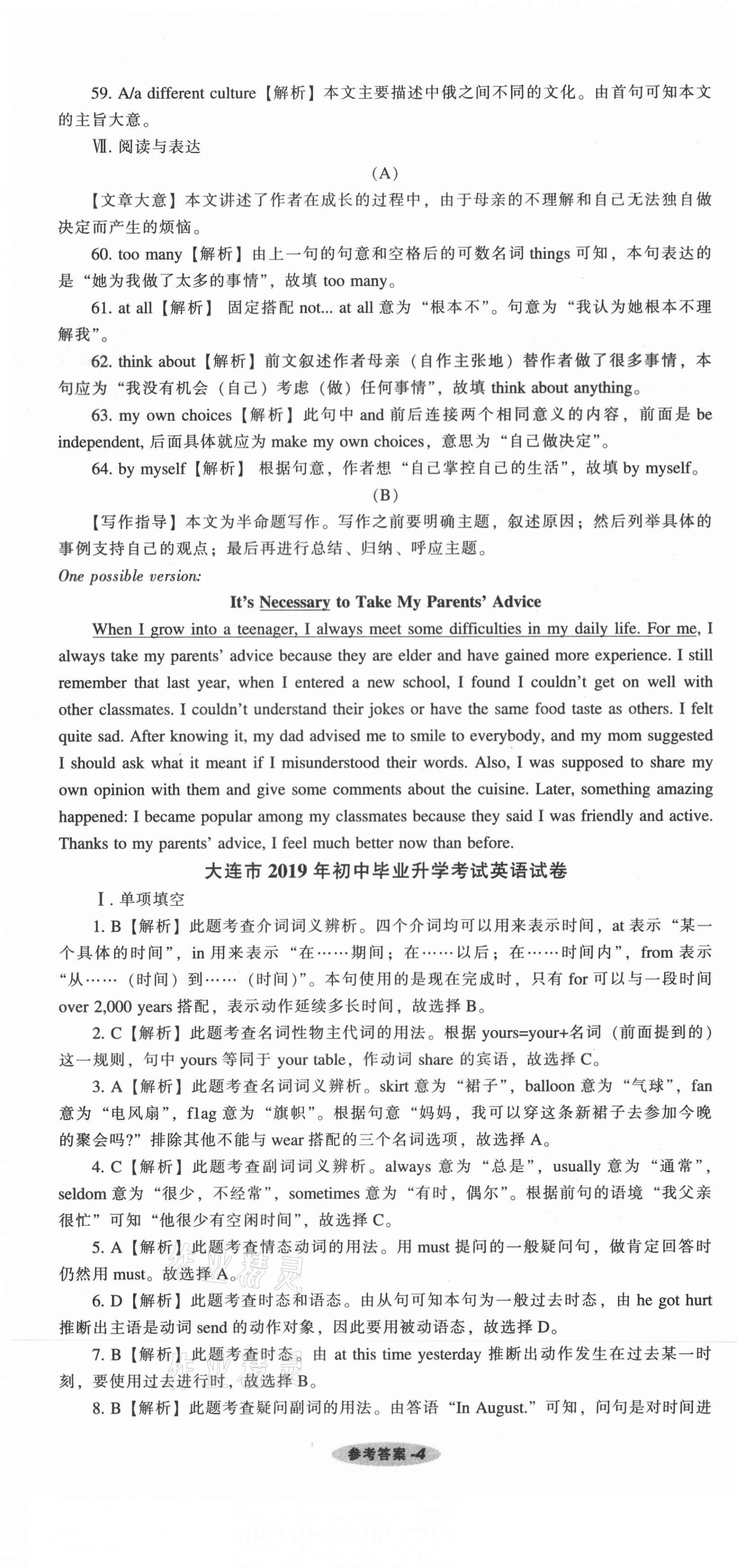 2021年遼寧中考真題匯編英語 參考答案第4頁