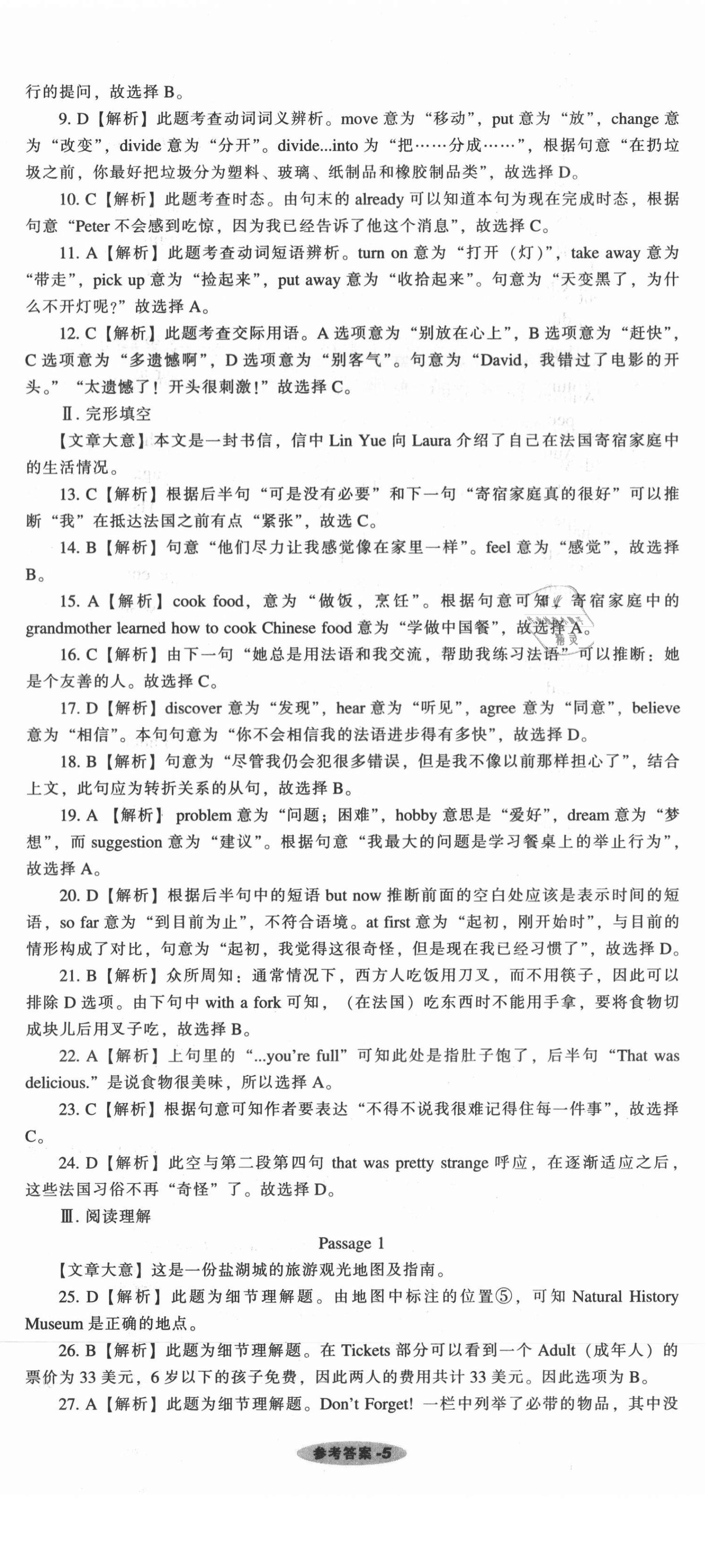 2021年遼寧中考真題匯編英語 參考答案第5頁