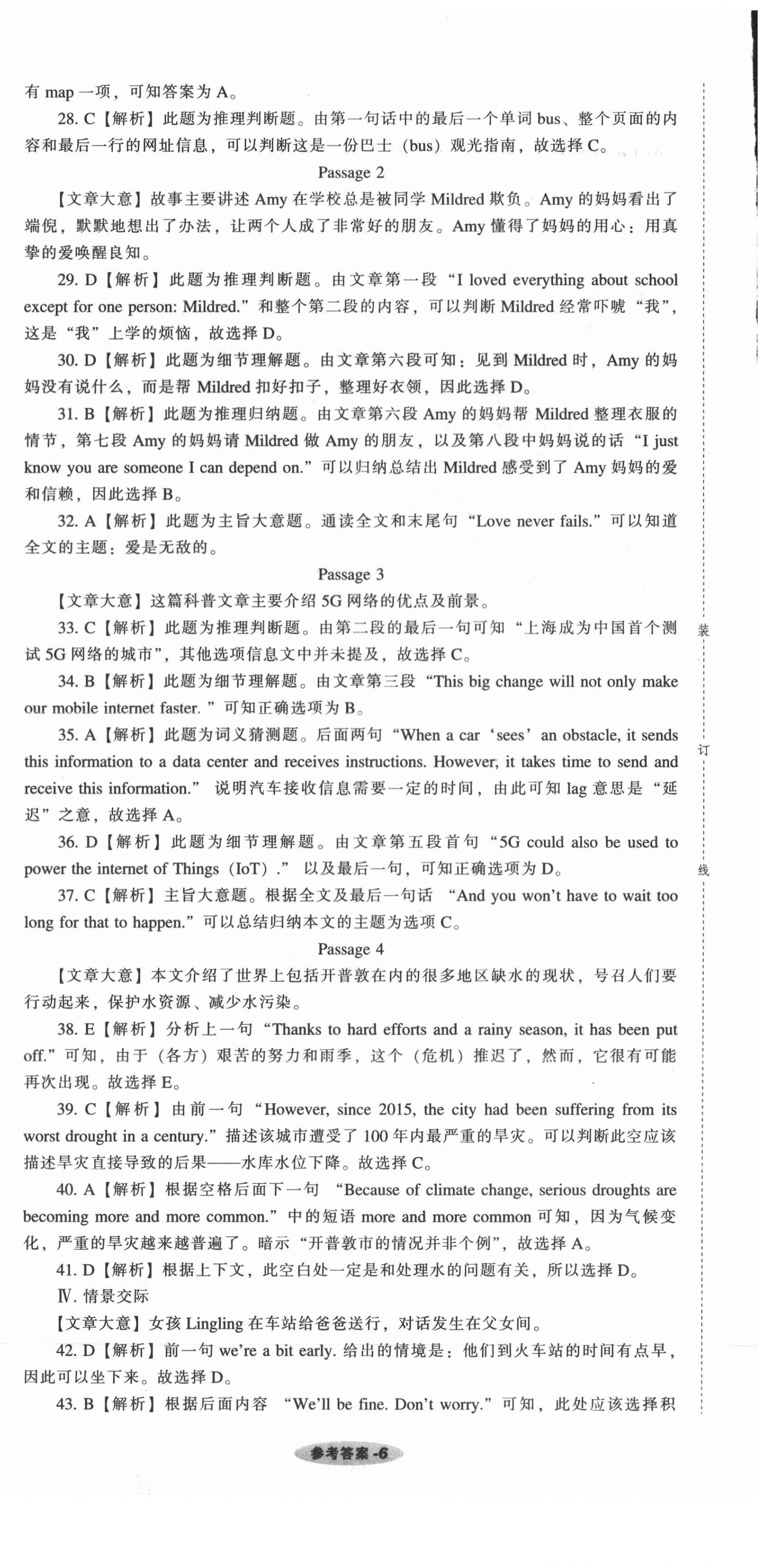 2021年遼寧中考真題匯編英語 參考答案第6頁